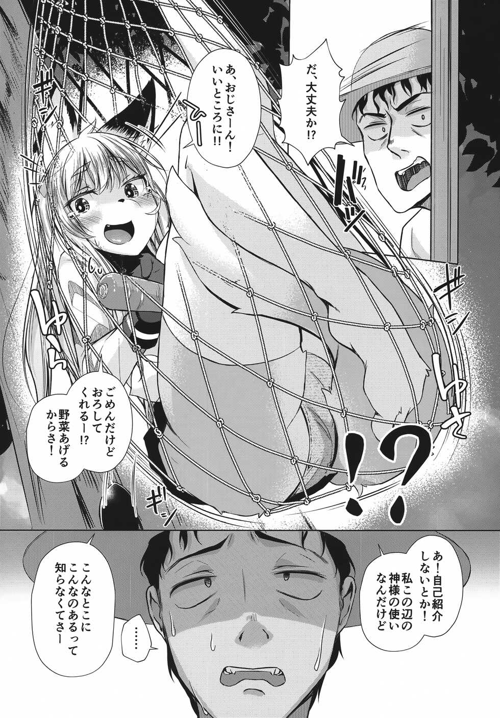 (C100) [Yaku 40 Man Sarad (Peruri)] Fox Hunter Takashi - Page 3