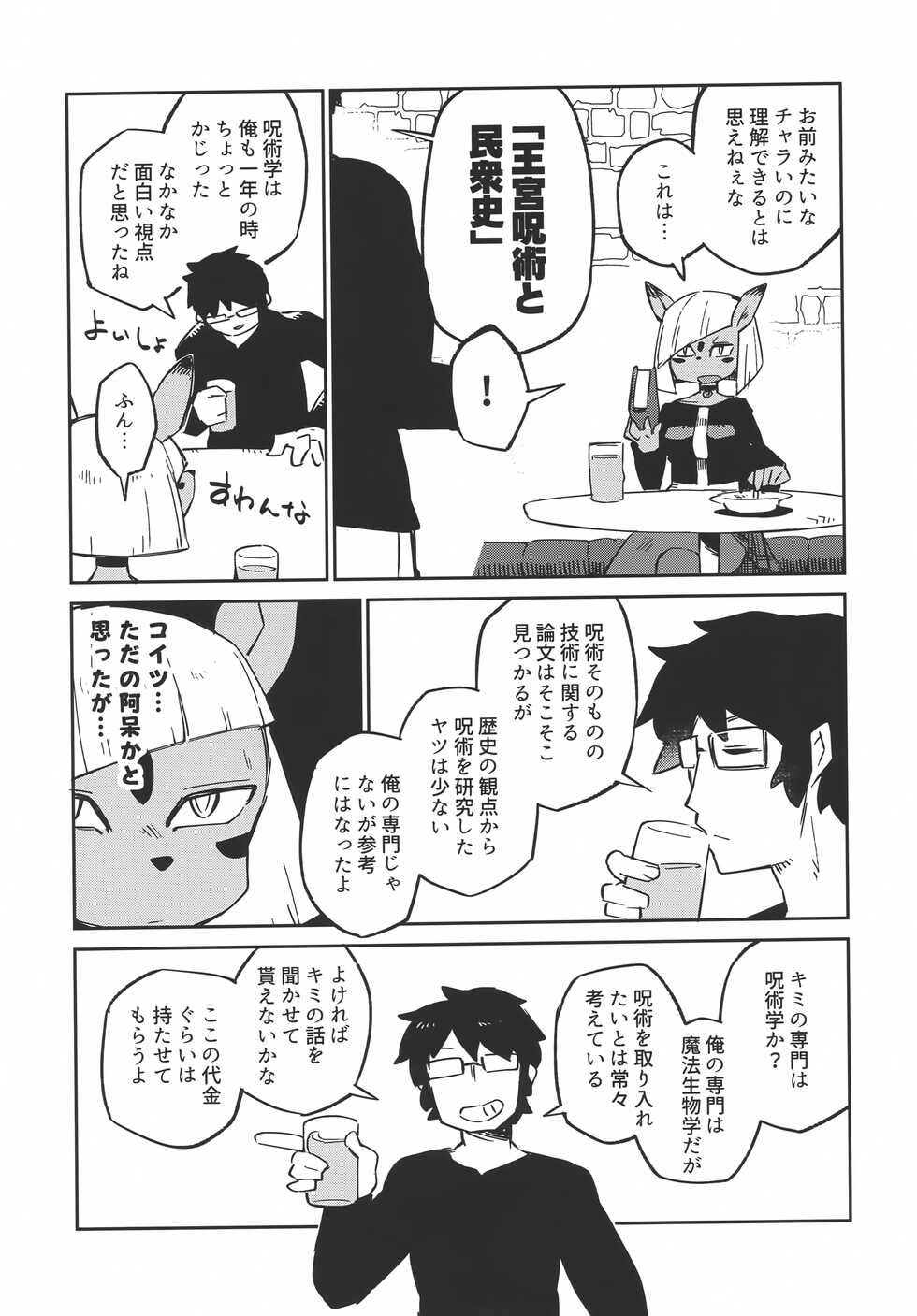 (C100) [AstroQube (masha)] Fujun Ishuzoku Kouyuu Report #2 - Page 17
