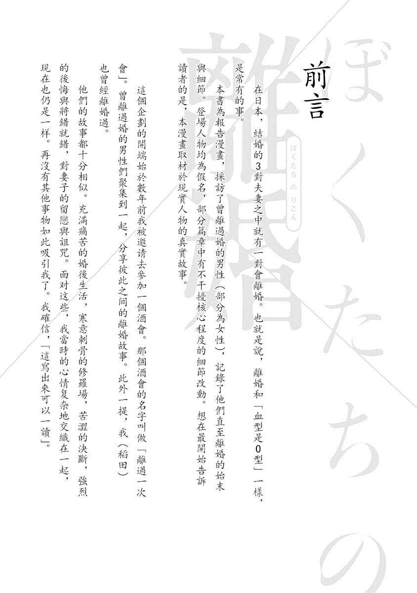 [Amagappa Shoujogun] 我們的離婚 VOL.1 [Chinese] [沒有漢化] [Digital] - Page 5