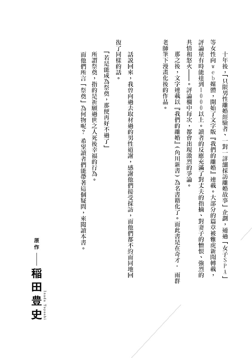 [Amagappa Shoujogun] 我們的離婚 VOL.1 [Chinese] [沒有漢化] [Digital] - Page 6
