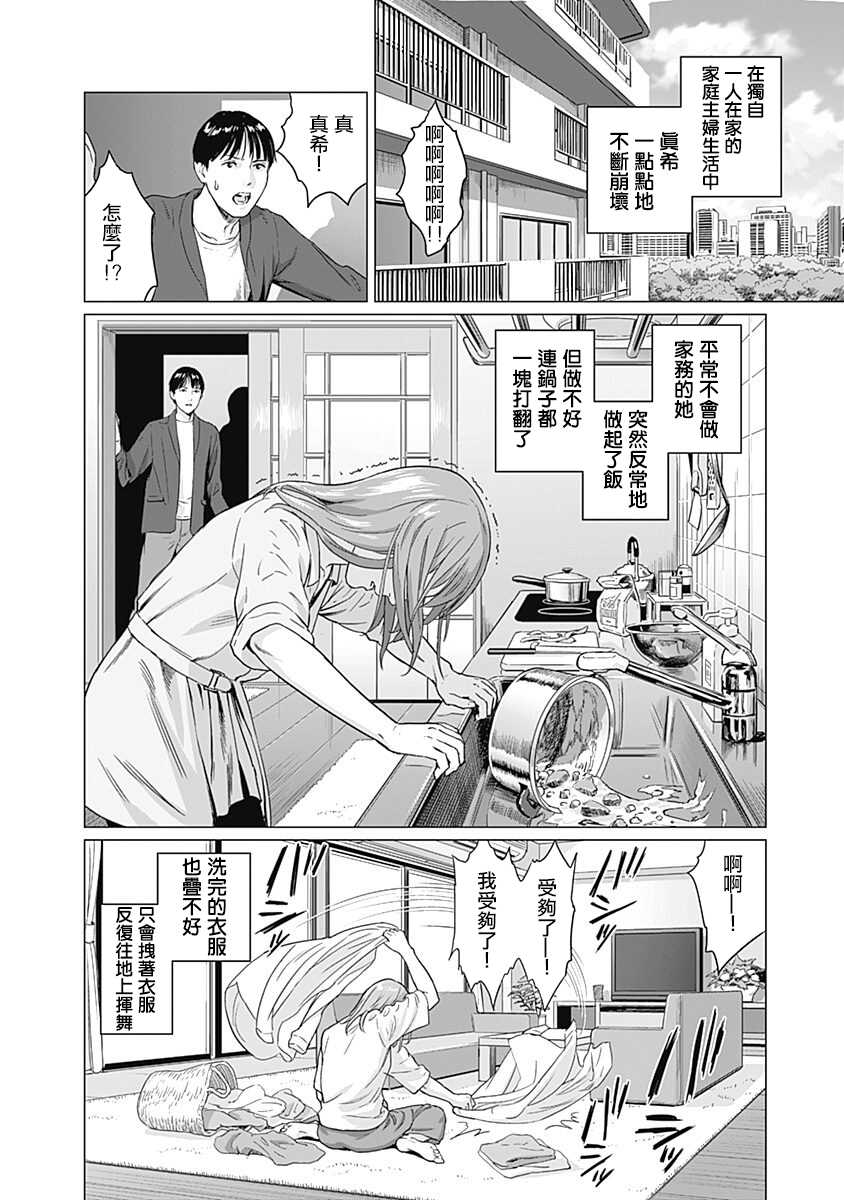 [Amagappa Shoujogun] 我們的離婚 VOL.1 [Chinese] [沒有漢化] [Digital] - Page 25
