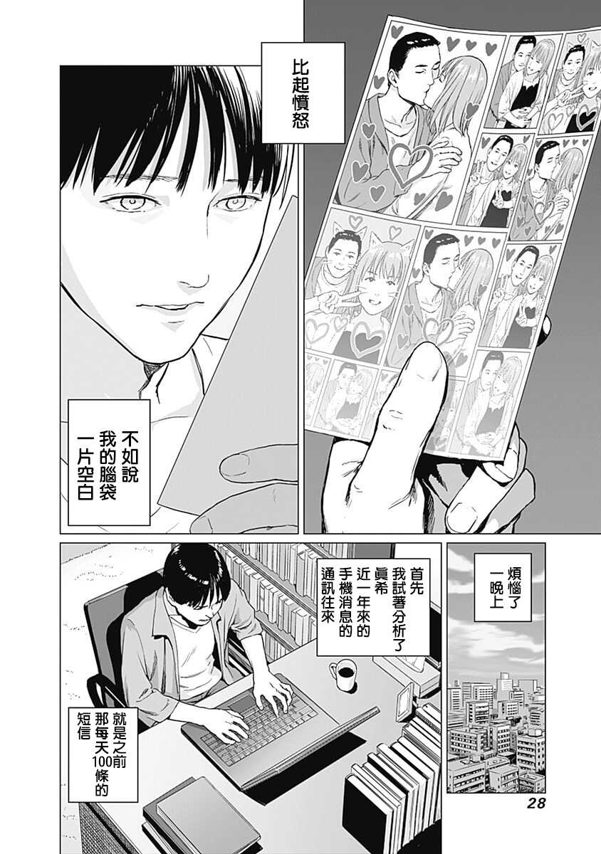 [Amagappa Shoujogun] 我們的離婚 VOL.1 [Chinese] [沒有漢化] [Digital] - Page 31