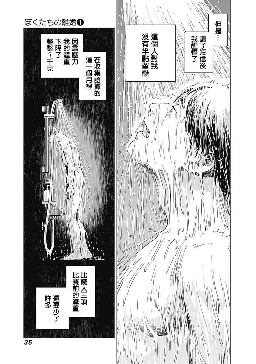 [Amagappa Shoujogun] 我們的離婚 VOL.1 [Chinese] [沒有漢化] [Digital] - Page 38