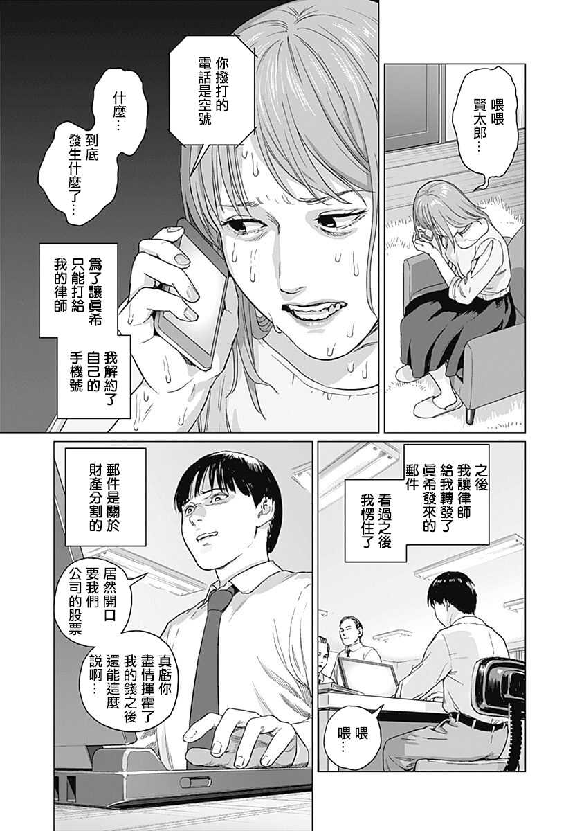 [Amagappa Shoujogun] 我們的離婚 VOL.1 [Chinese] [沒有漢化] [Digital] - Page 40