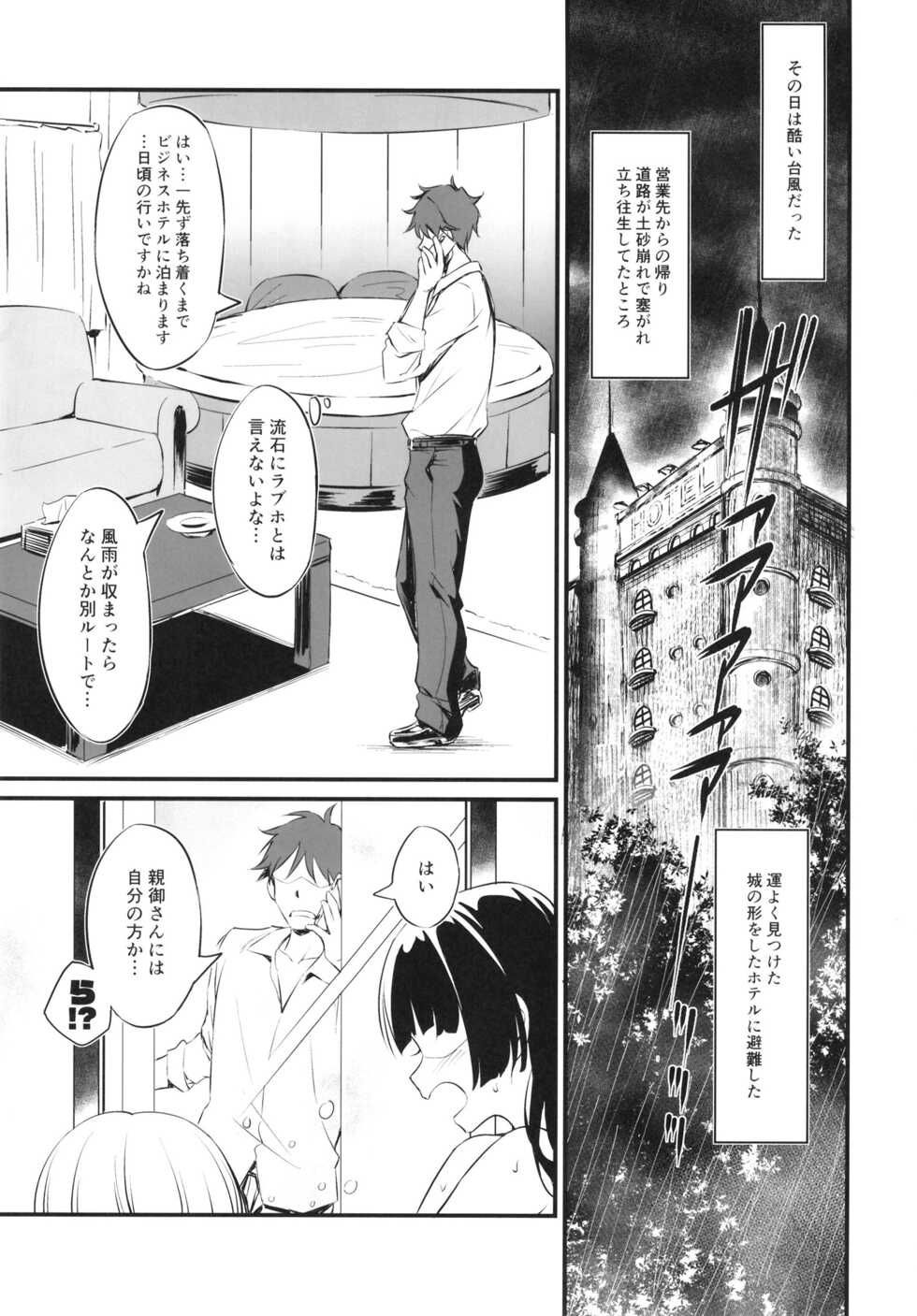 (COMIC1☆21) [AERODOG (inu)] Straylight Enkou Gokko (THE iDOLM@STER: Shiny Colors) - Page 3