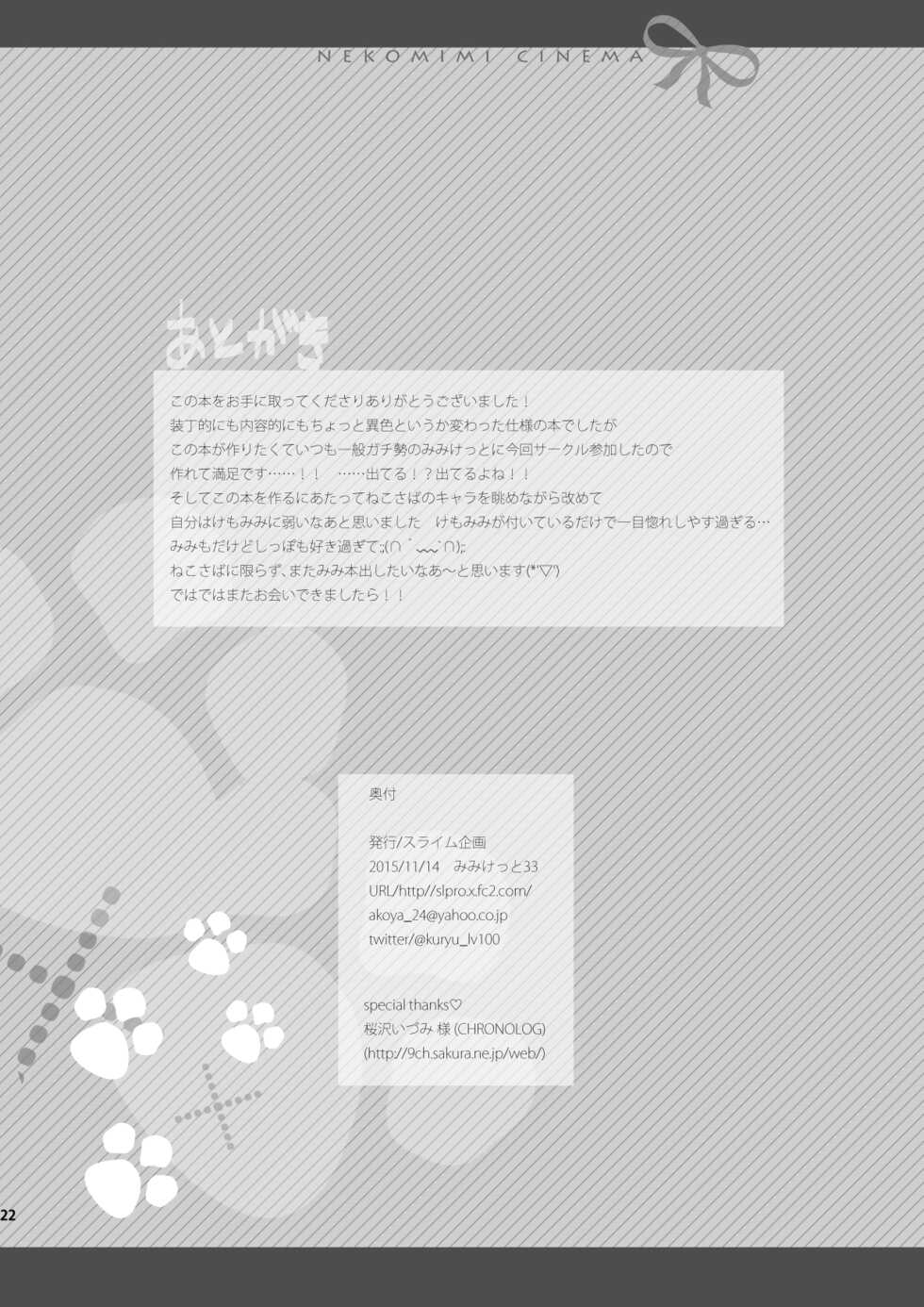 [Slime Kikaku (Kuriyuzu Kuryuu)] Nekomimi Cinema [Digital] - Page 18