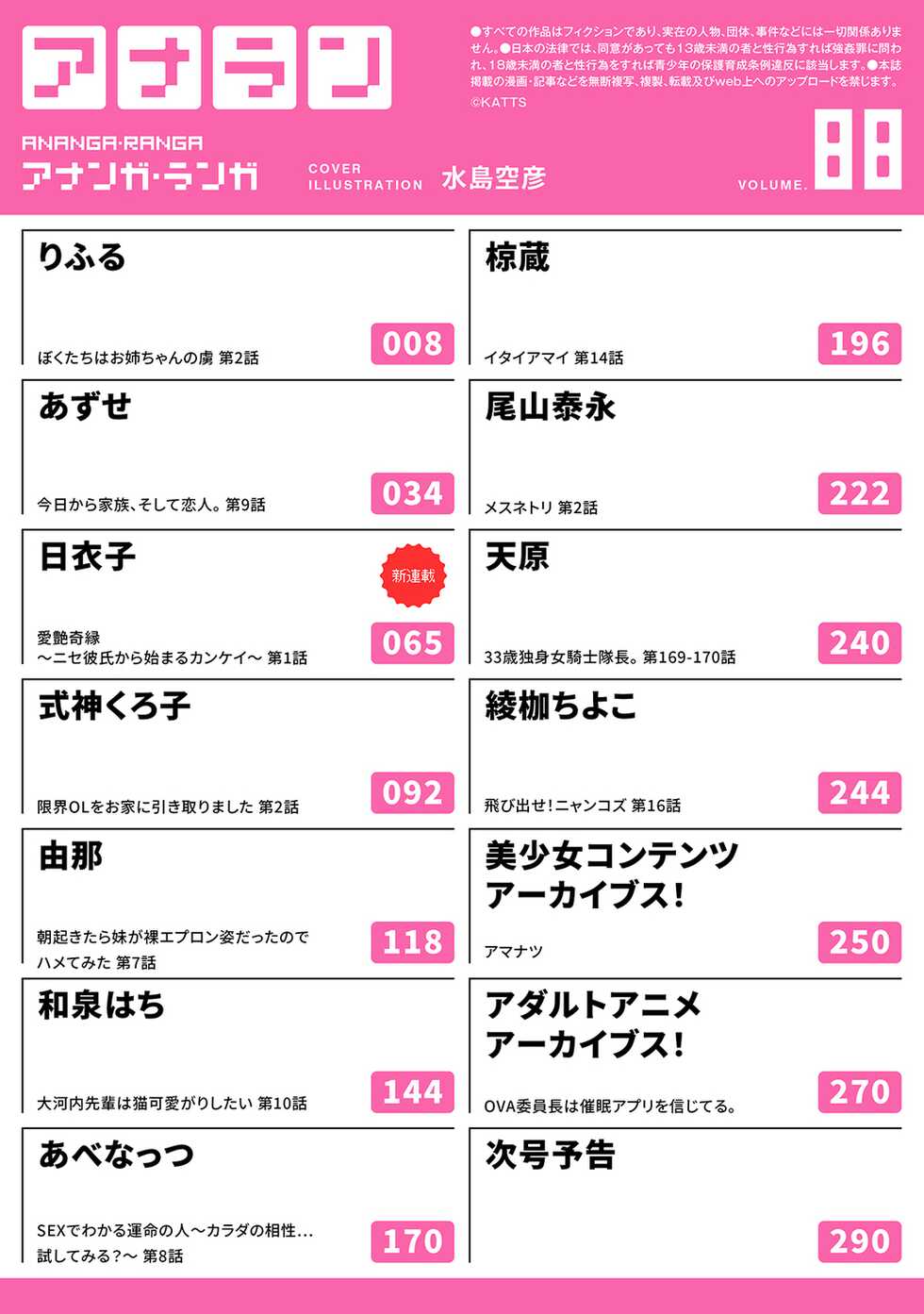 Comic Ananga-Ranga Vol 88 - Page 3