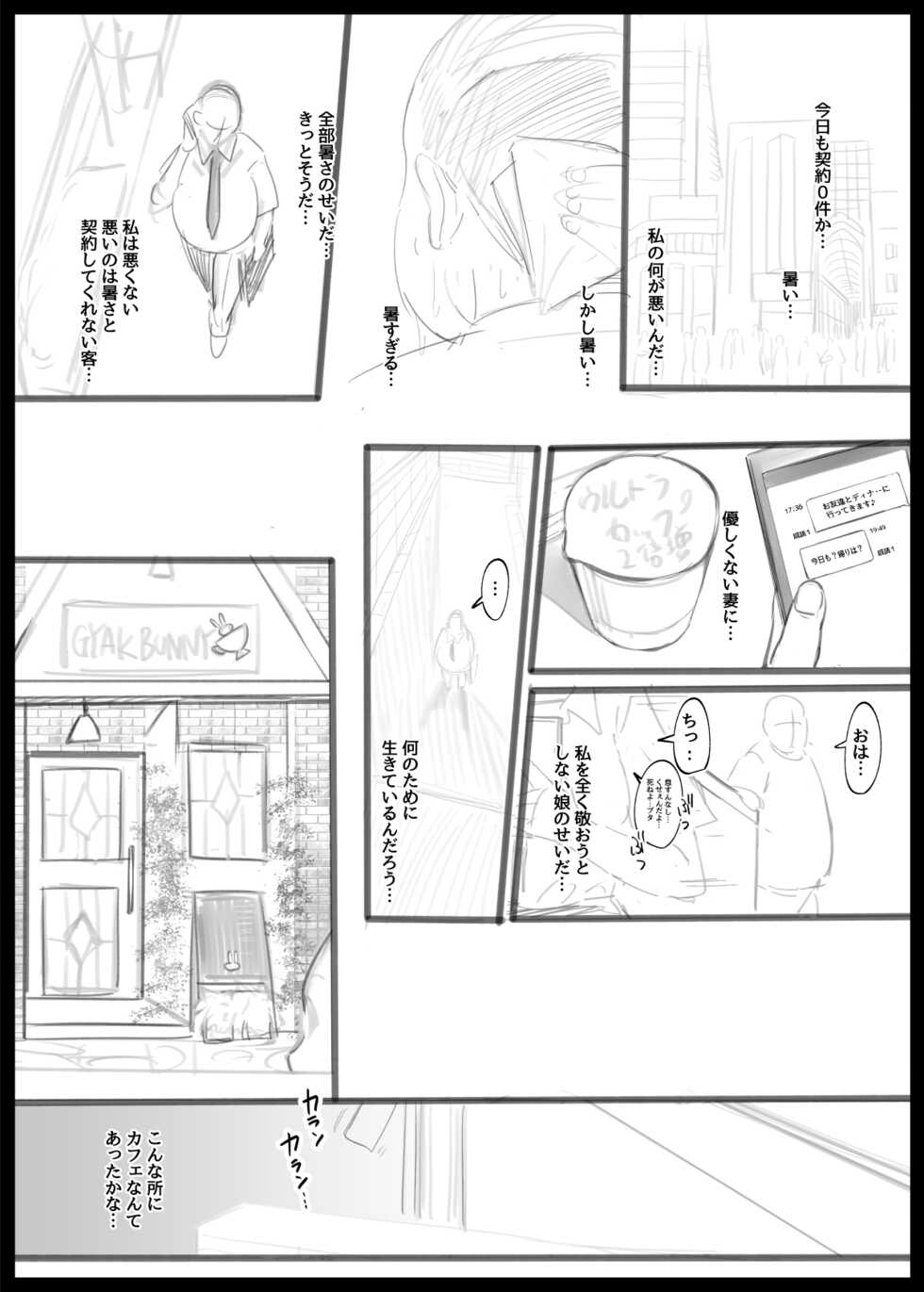 [マッパニナッタ] 【逆バニーcafe】～純情ちゃん×おじさん編 - Page 2