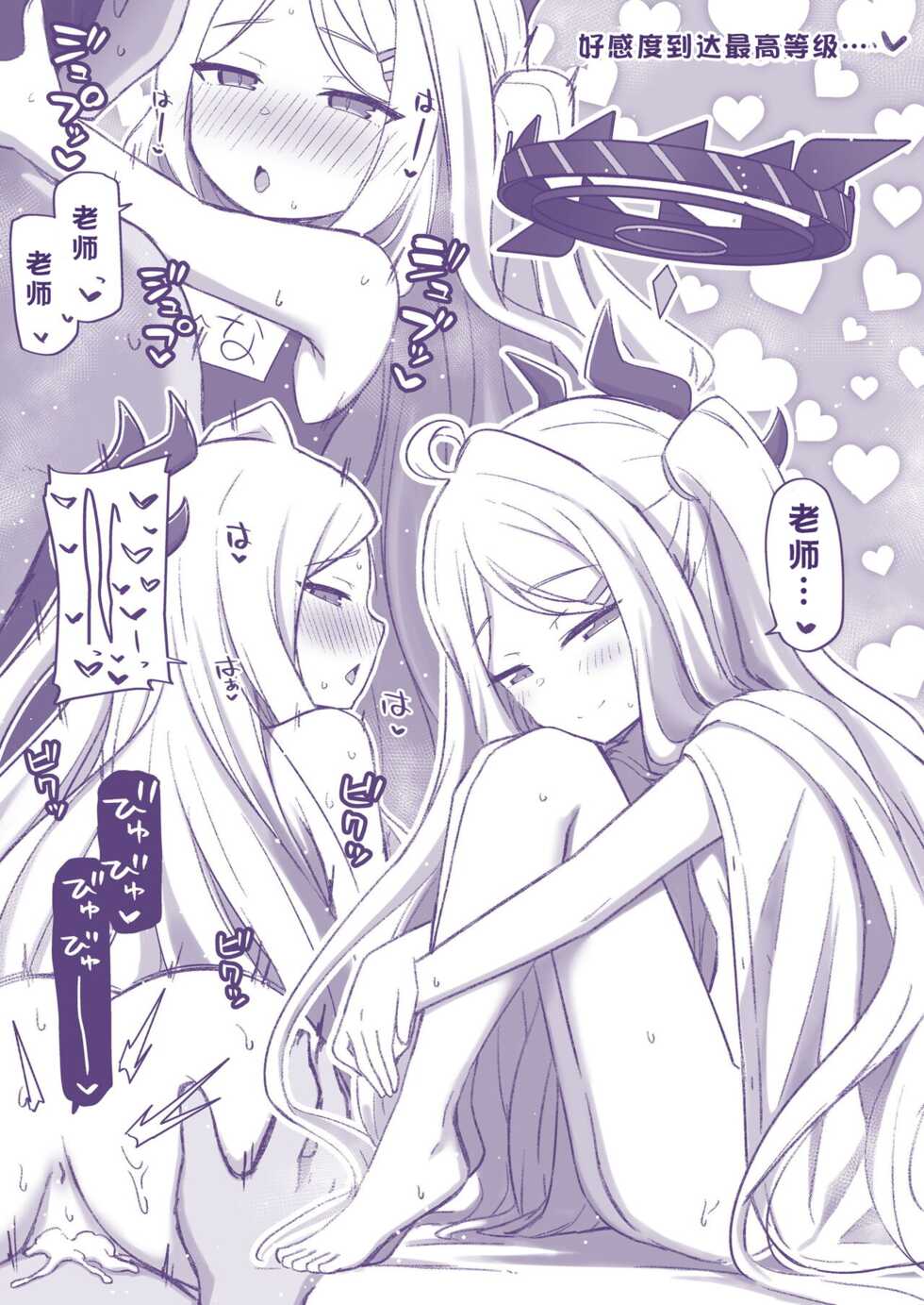 [Texteater (Ishimari Yuuya)] Ecchi Ecchi Archive | 涩H涩H Archive (Blue Archive) [Chinese] [notuzi个人汉化] [Digital] - Page 25