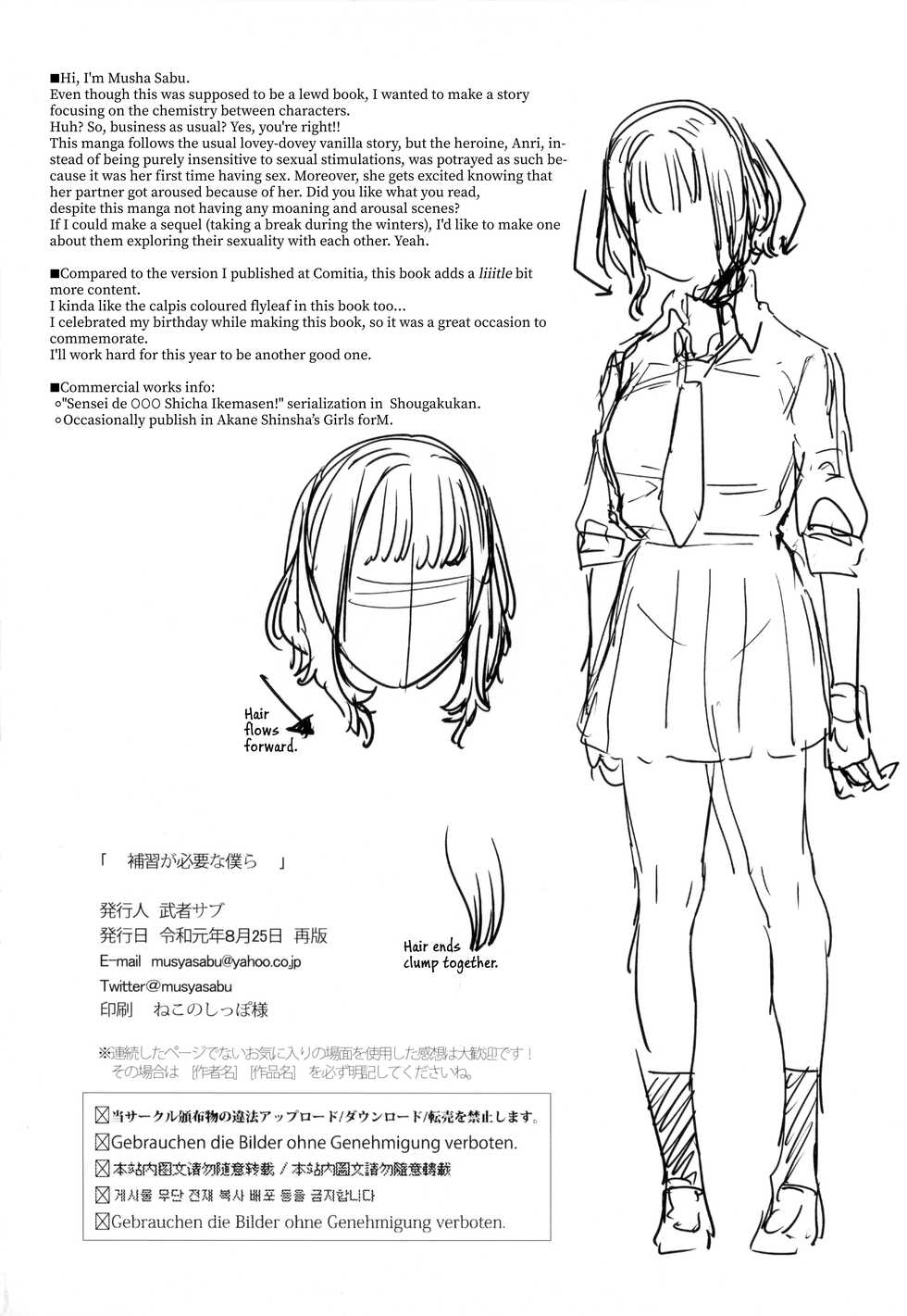 (COMITIA129) [Mushaburu (Musha Sabu)] Hoshuu ga Hitsuyou na Bokura [English] [DevilDongTL] - Page 24