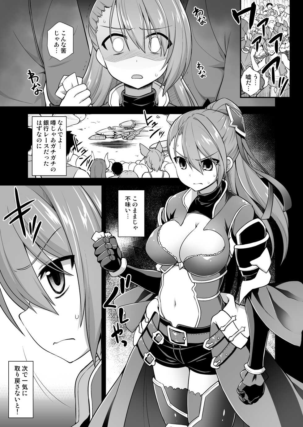 [Akuten Soushin (Kokutou Nikke)] Kanin Houjin Beatrix Songen Ryoujoku (Granblue Fantasy) [Digital] - Page 2