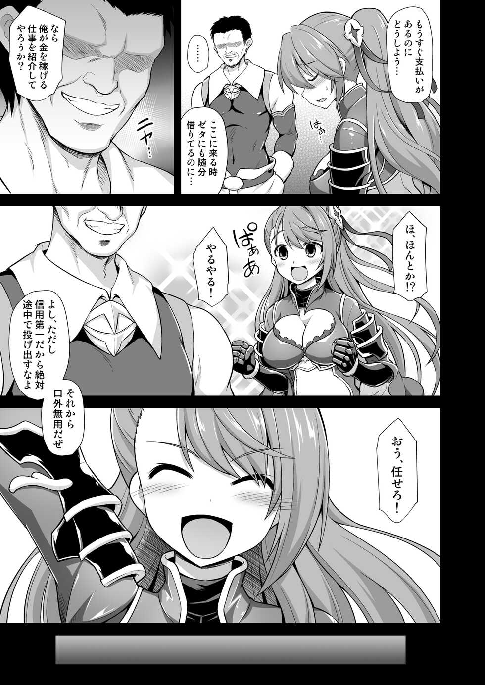 [Akuten Soushin (Kokutou Nikke)] Kanin Houjin Beatrix Songen Ryoujoku (Granblue Fantasy) [Digital] - Page 6