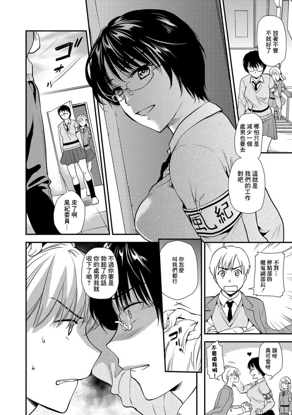 [Ohsaka Minami] Doutei Bokumetsu Iinkai (COMIC Shigekiteki SQUIRT!! Vol. 04) [Chinese] [Digital] - Page 4