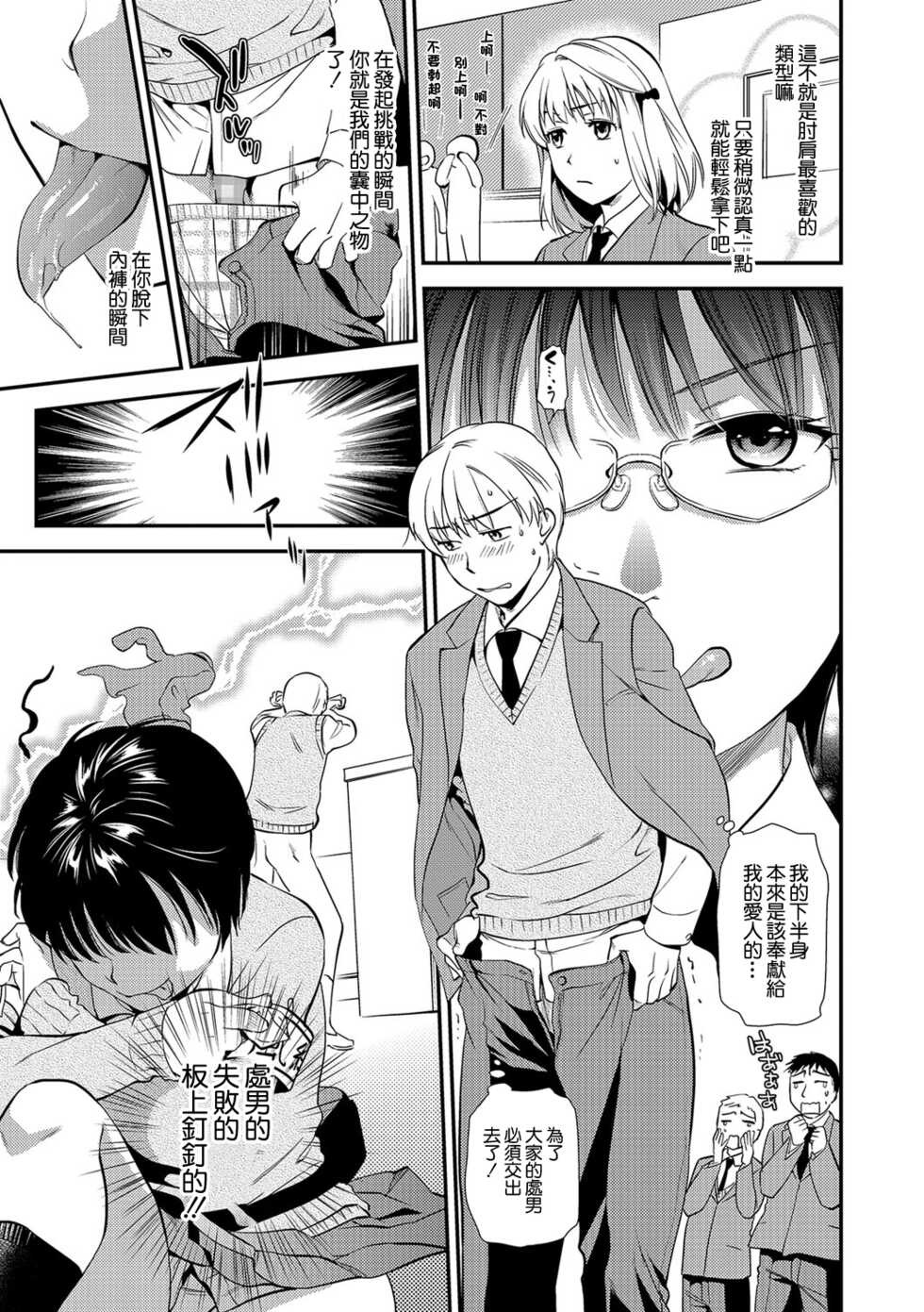 [Ohsaka Minami] Doutei Bokumetsu Iinkai (COMIC Shigekiteki SQUIRT!! Vol. 04) [Chinese] [Digital] - Page 5