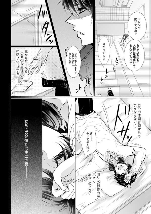 [RODRING (Tani Rinko)] FANSERVICE COMPLETE BOOK (Shingeki no Kyojin) [Digital] - Page 5