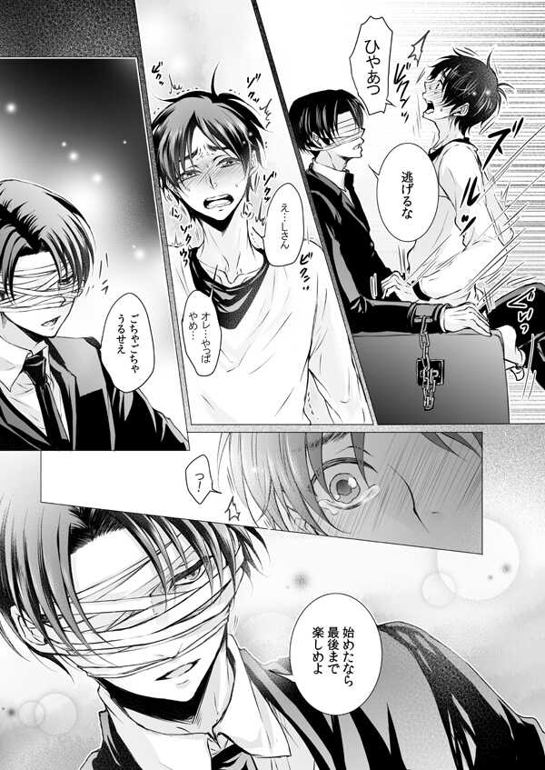[RODRING (Tani Rinko)] FANSERVICE COMPLETE BOOK (Shingeki no Kyojin) [Digital] - Page 20