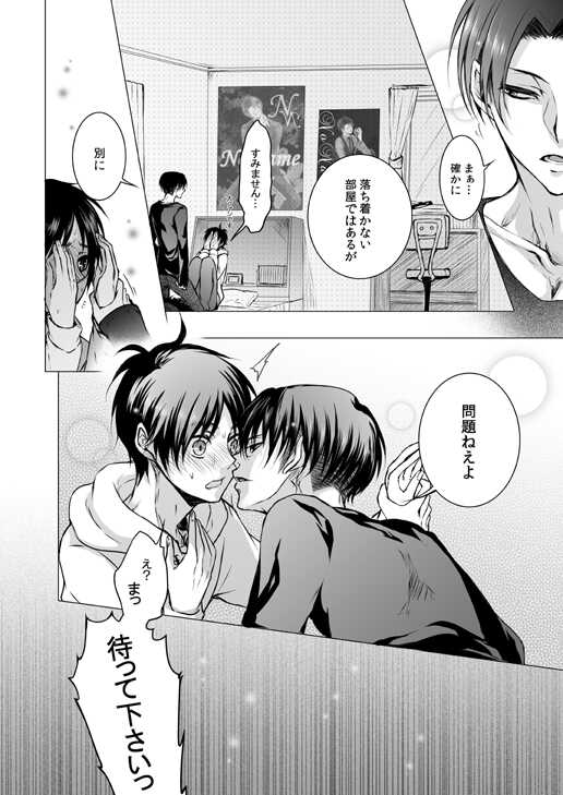 [RODRING (Tani Rinko)] FANSERVICE COMPLETE BOOK (Shingeki no Kyojin) [Digital] - Page 38