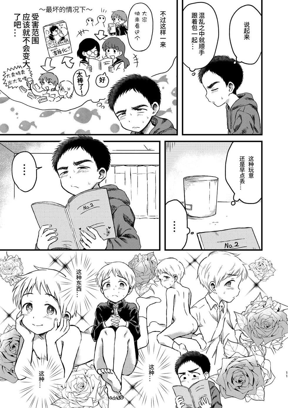 [Yamijiru (Tanano Nata)] Rotten Spiral [Chinese] [Digital] - Page 10