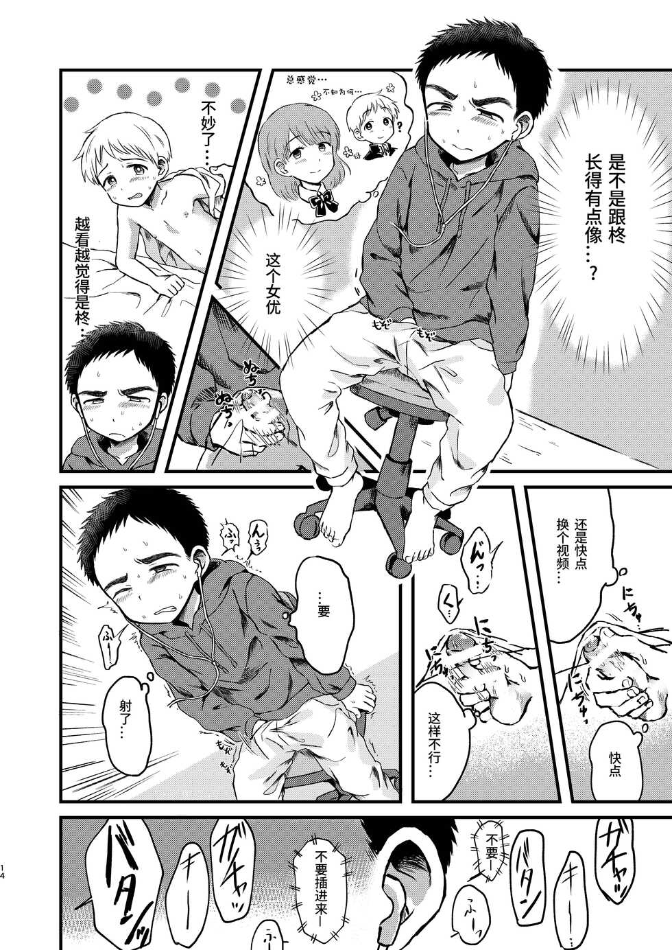 [Yamijiru (Tanano Nata)] Rotten Spiral [Chinese] [Digital] - Page 13