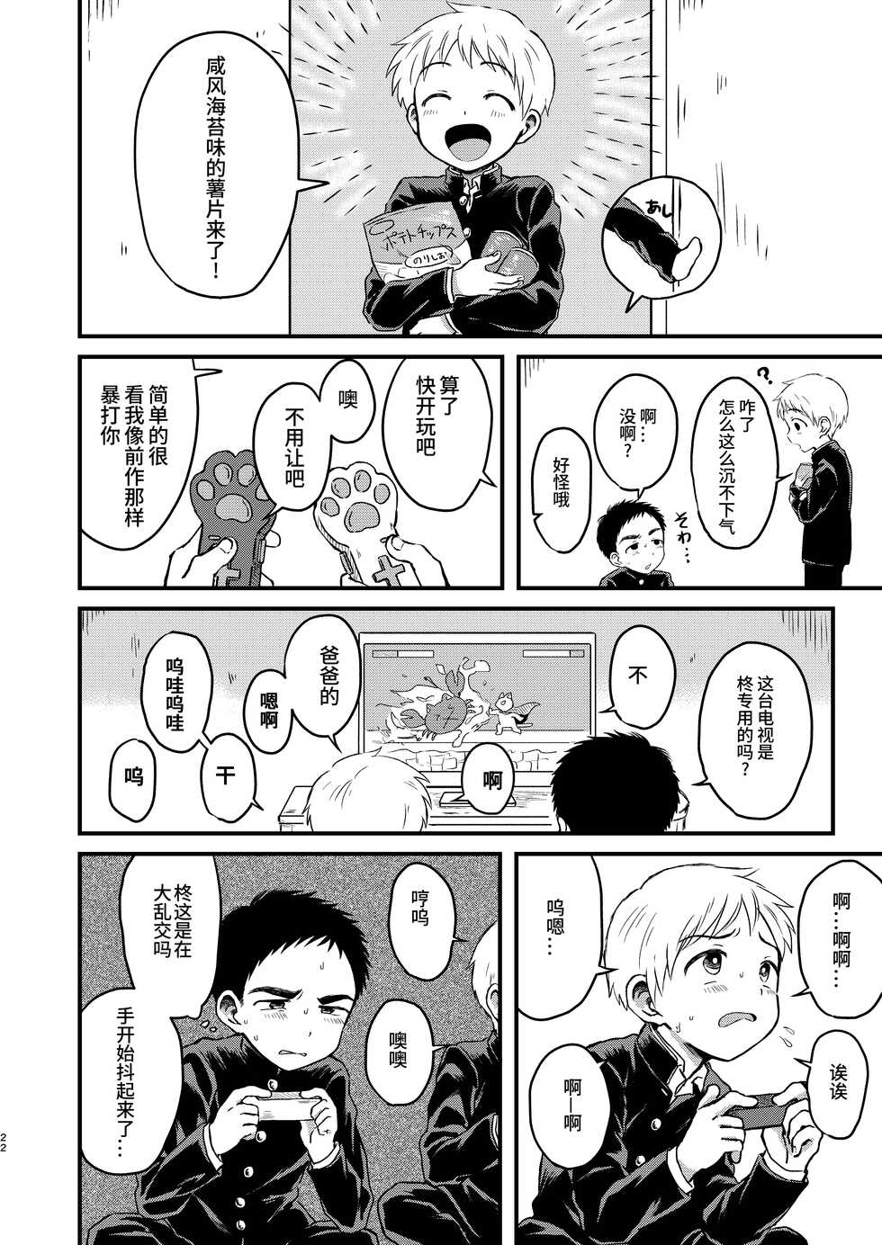 [Yamijiru (Tanano Nata)] Rotten Spiral [Chinese] [Digital] - Page 21