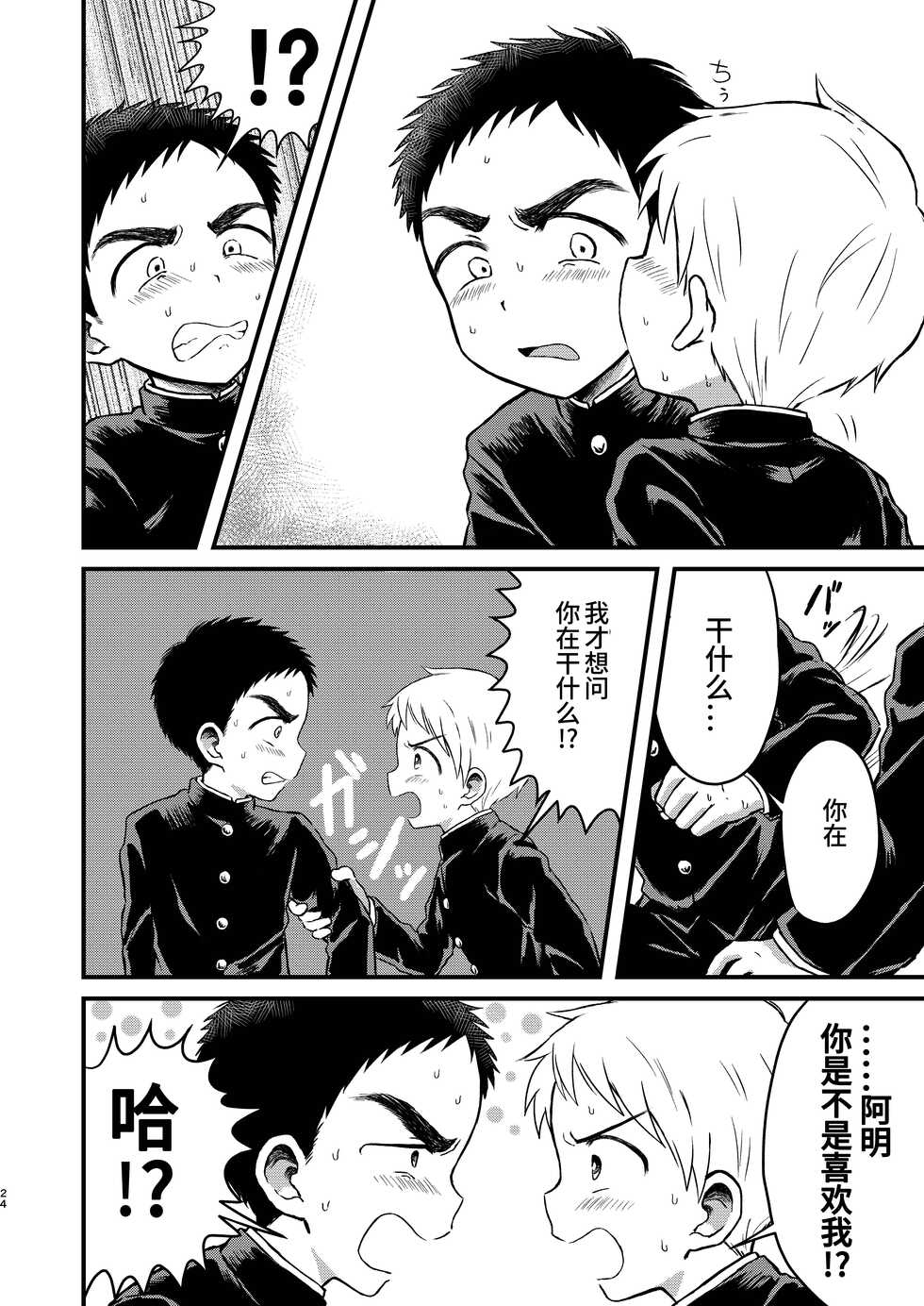 [Yamijiru (Tanano Nata)] Rotten Spiral [Chinese] [Digital] - Page 23