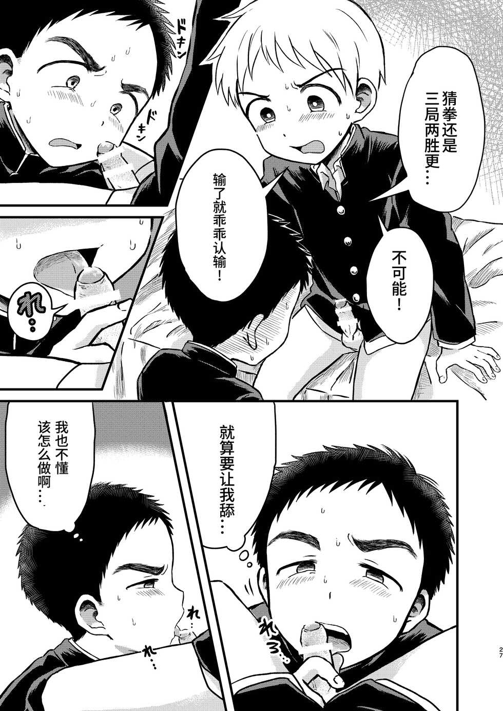 [Yamijiru (Tanano Nata)] Rotten Spiral [Chinese] [Digital] - Page 26