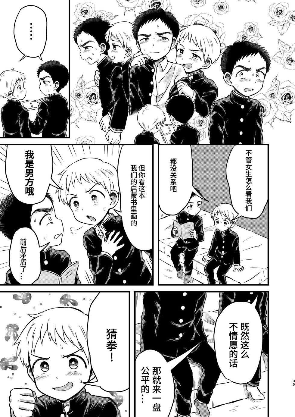 [Yamijiru (Tanano Nata)] Rotten Spiral [Chinese] [Digital] - Page 34
