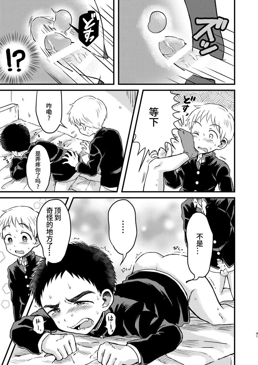 [Yamijiru (Tanano Nata)] Rotten Spiral [Chinese] [Digital] - Page 40