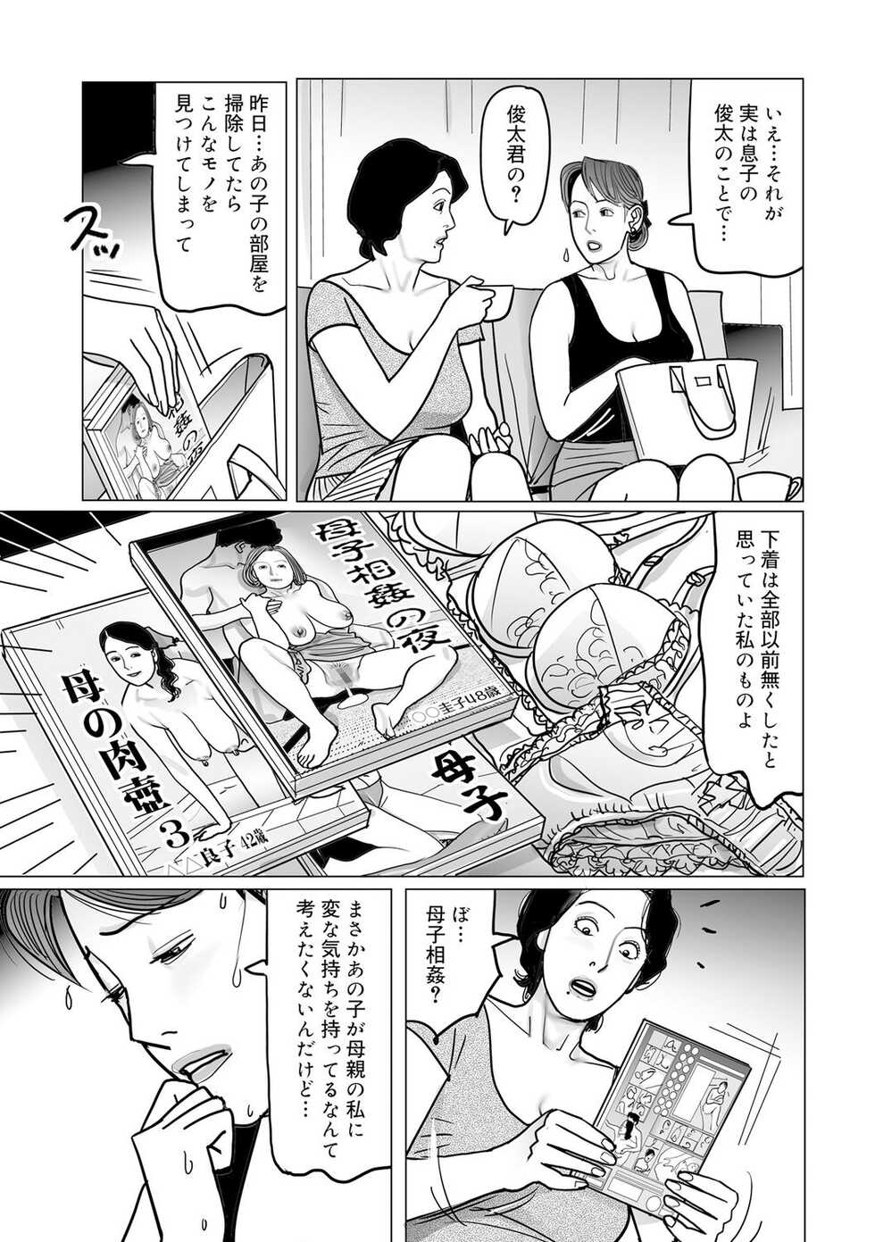 [Shimoyama Giruko] Ijou na Jukunikutsuma no Ayamachi | Indiscretions of Strange Mature Wives [Digital - Page 28