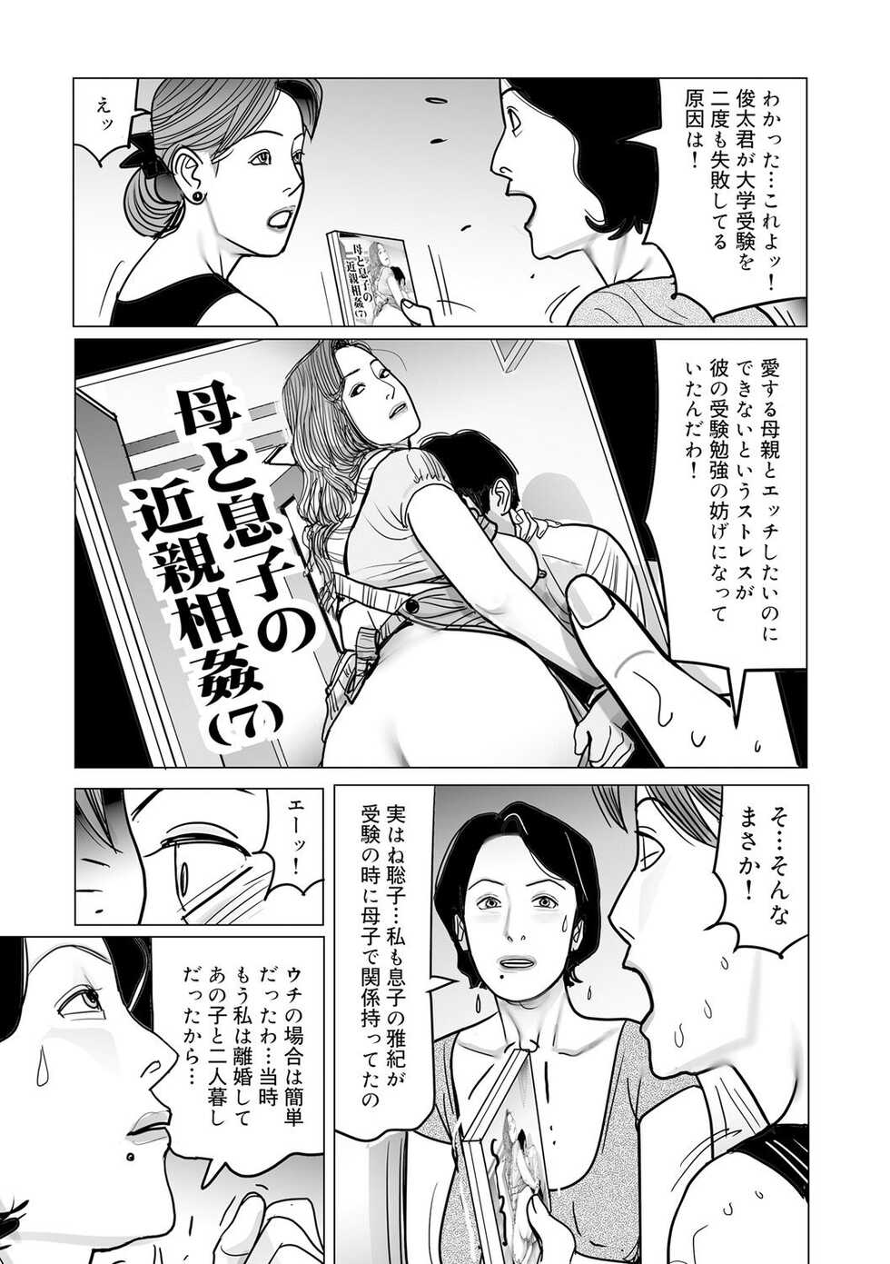 [Shimoyama Giruko] Ijou na Jukunikutsuma no Ayamachi | Indiscretions of Strange Mature Wives [Digital - Page 29