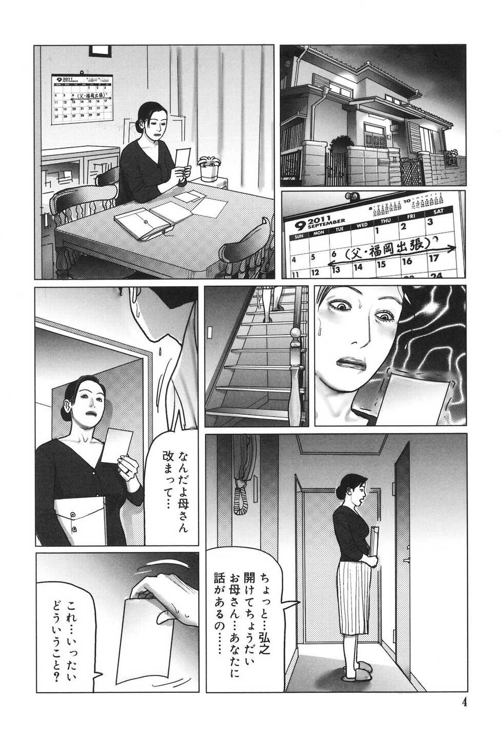 [Shimoyama Giruko] Nikuyoku Boshi no Yorumeki | The Forbidden Affairs of Mothers and Sons [Digital] - Page 4