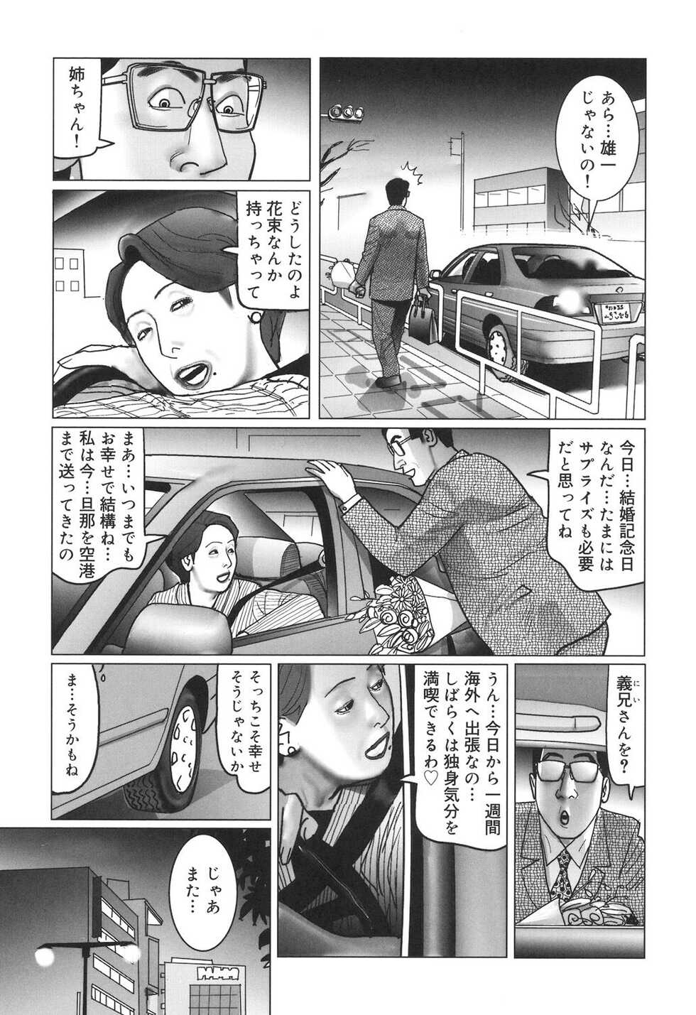 [Shimoyama Giruko] Nikuyoku Boshi no Yorumeki | The Forbidden Affairs of Mothers and Sons [Digital] - Page 7