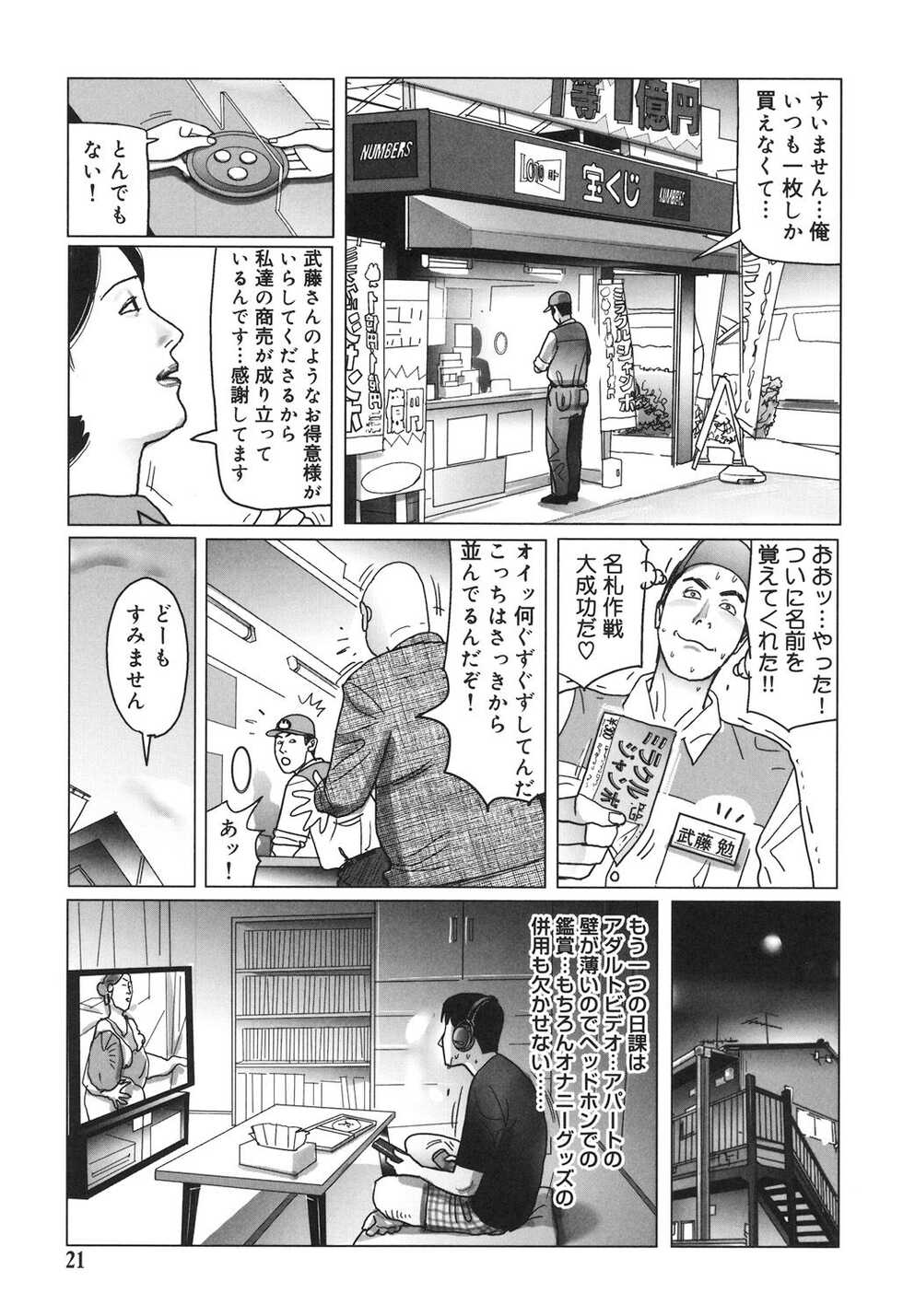 [Shimoyama Giruko] Nikuyoku Boshi no Yorumeki | The Forbidden Affairs of Mothers and Sons [Digital] - Page 21