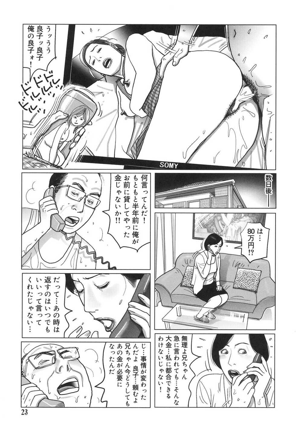 [Shimoyama Giruko] Nikuyoku Boshi no Yorumeki | The Forbidden Affairs of Mothers and Sons [Digital] - Page 23
