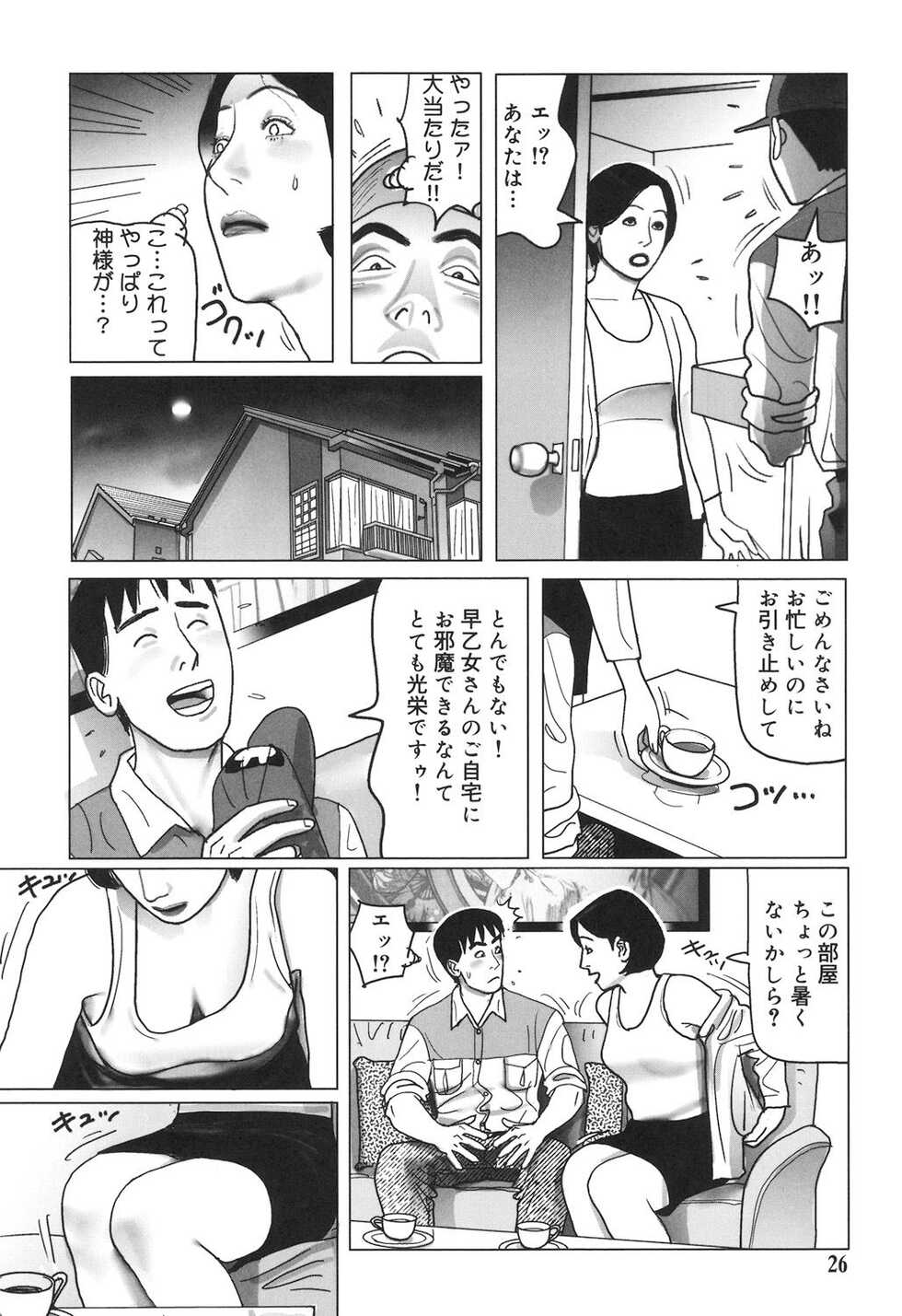 [Shimoyama Giruko] Nikuyoku Boshi no Yorumeki | The Forbidden Affairs of Mothers and Sons [Digital] - Page 26