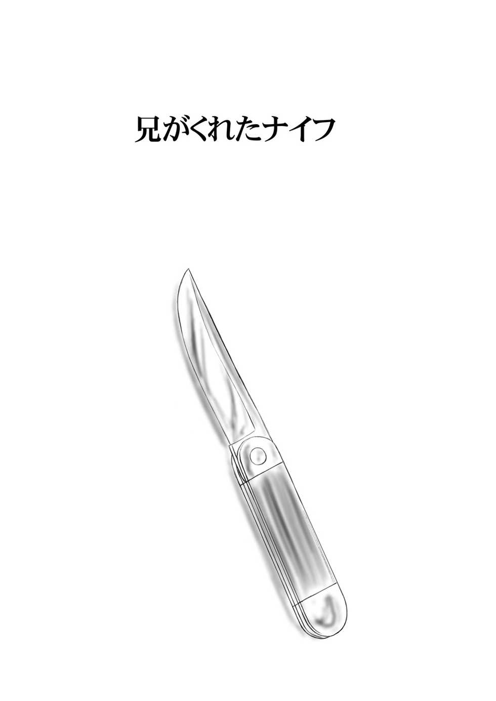 [Nighthawk Project] Ani ga Kureta Knife [Decensored] - Page 1