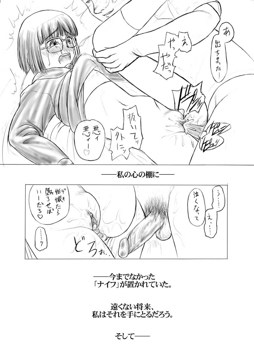 [Nighthawk Project] Ani ga Kureta Knife [Decensored] - Page 7