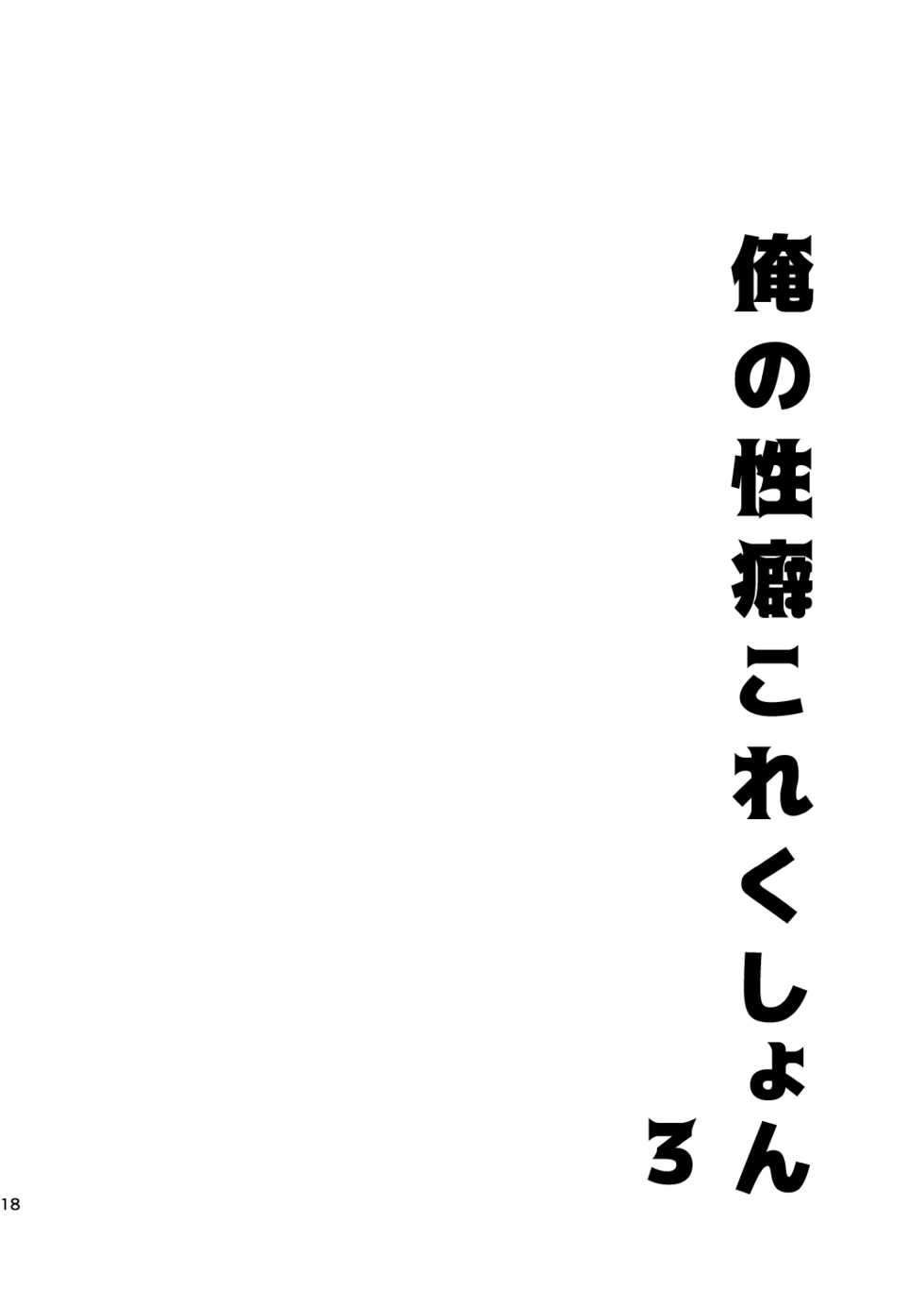 [Slime Kikaku (Kuriyuzu Kuryuu)] Ore no Seiheki Collection 3 (Kantai Collection -KanColle-) [Digital] - Page 17