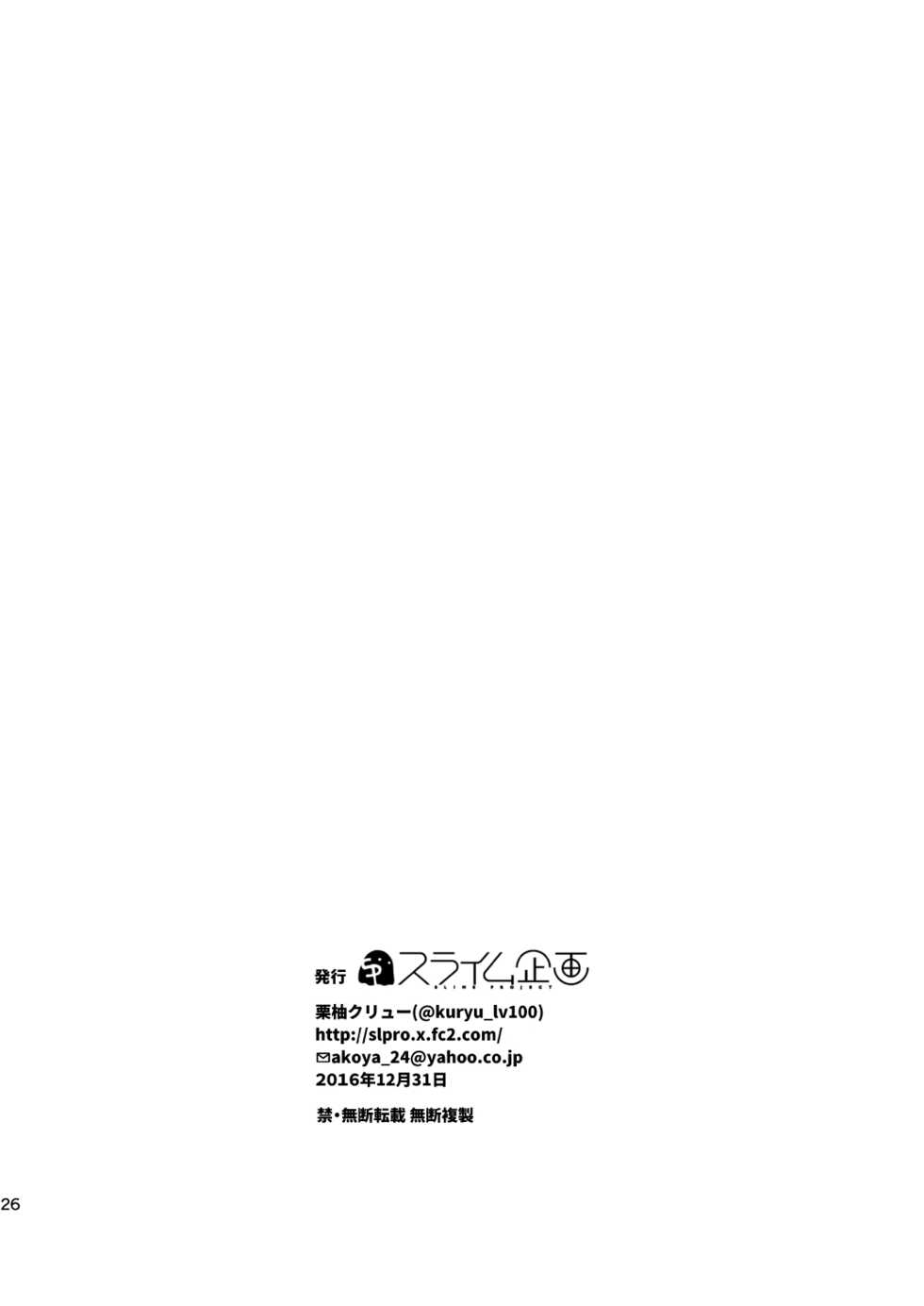 [Slime Kikaku (Kuriyuzu Kuryuu)] Ore no Seiheki Collection 3 (Kantai Collection -KanColle-) [Digital] - Page 25