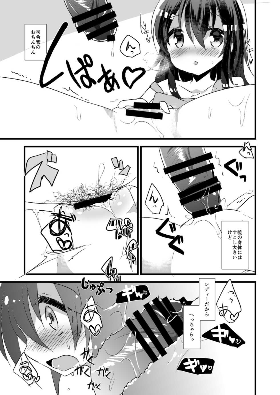 [Slime Kikaku (Kuriyuzu Kuryuu)] Akatsuki no Oyome-san Challenge (Kantai Collection -KanColle-) [Digital] - Page 12