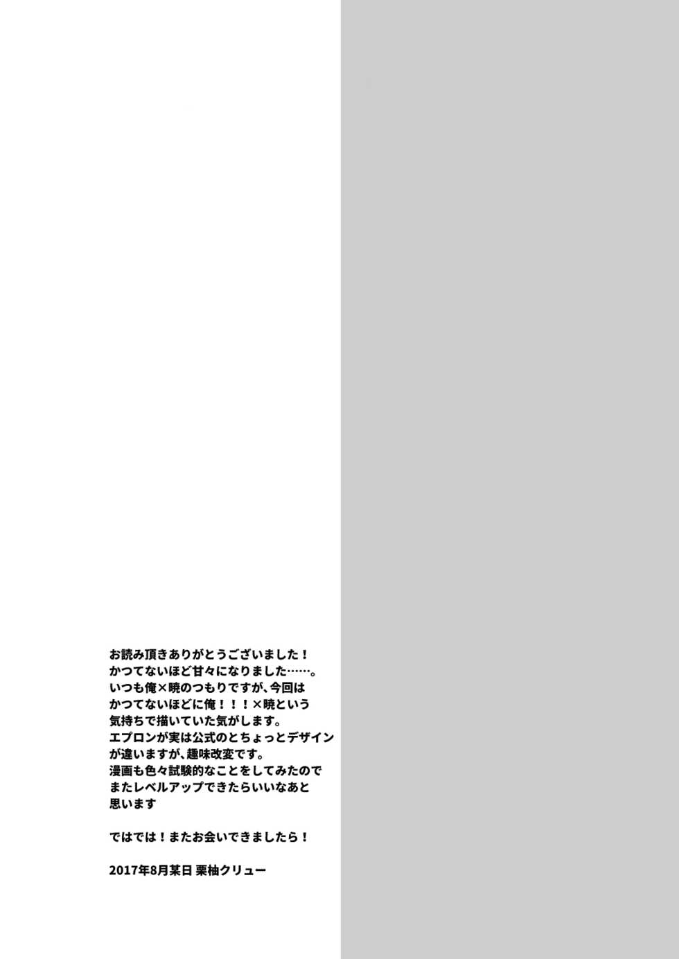 [Slime Kikaku (Kuriyuzu Kuryuu)] Akatsuki no Oyome-san Challenge (Kantai Collection -KanColle-) [Digital] - Page 24