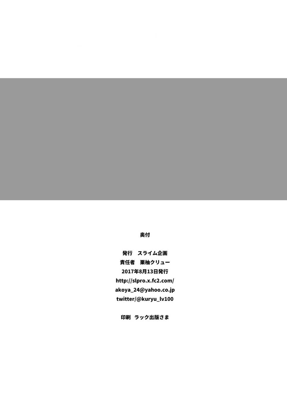 [Slime Kikaku (Kuriyuzu Kuryuu)] Akatsuki no Oyome-san Challenge (Kantai Collection -KanColle-) [Digital] - Page 25
