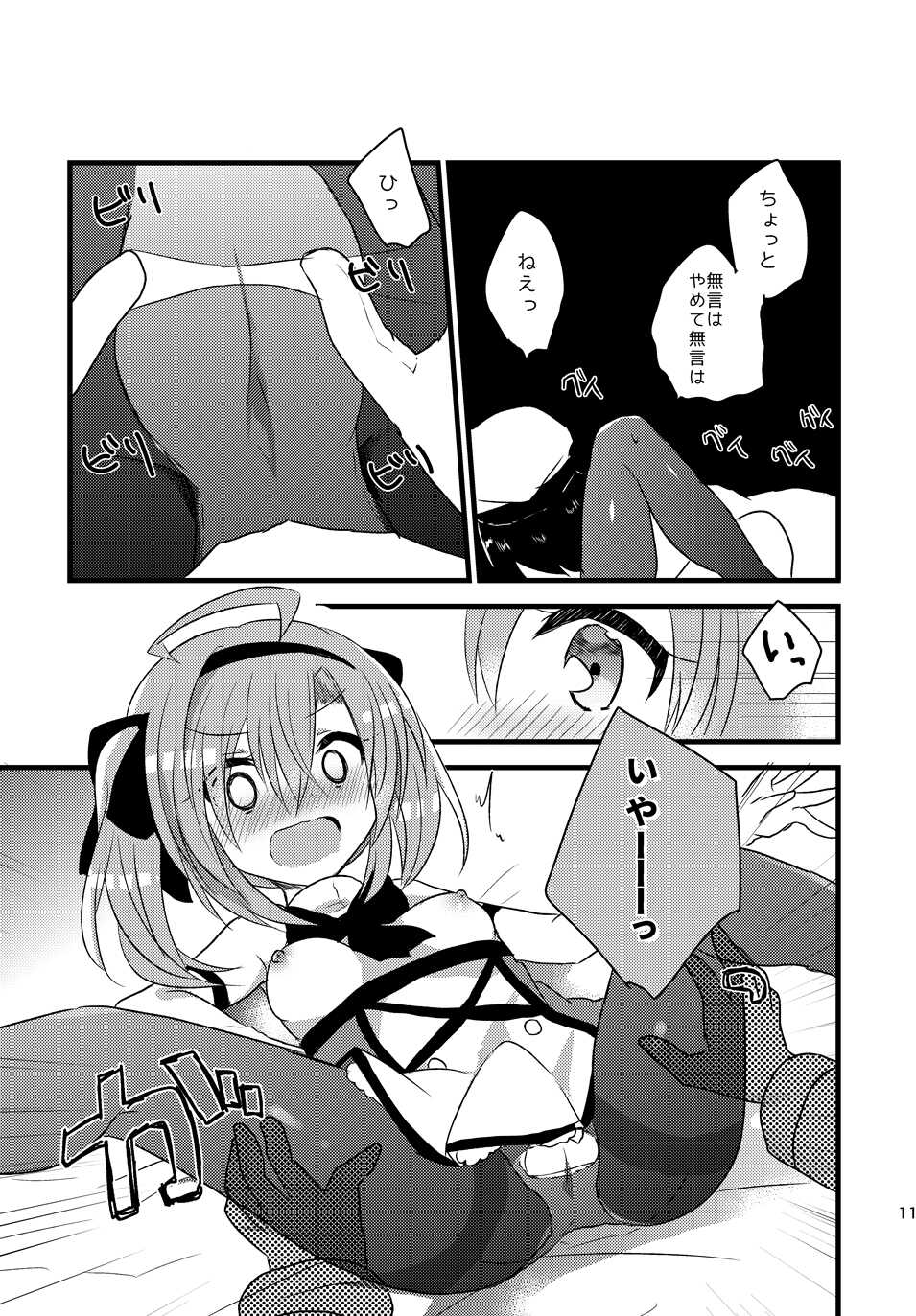 [Slime Kikaku (Kuriyuzu Kuryuu)] Saratoga-chan to Asobo! (Azur Lane) [Digital] - Page 12