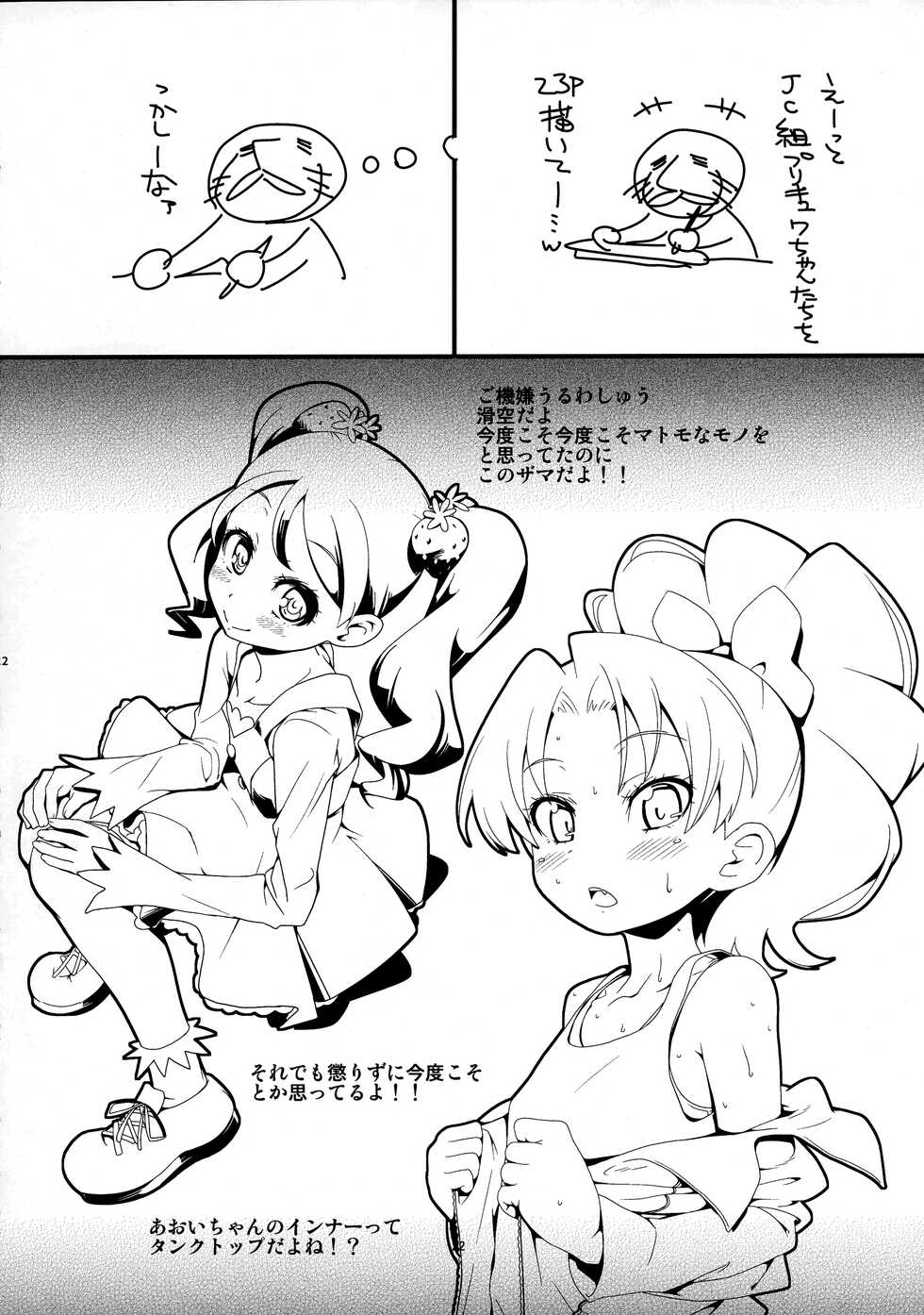 (C92) [CLUTCH SHOT KING (Kakkuu)] Mugen Kirakira-ru Zhoushoku without Sex-cross (Kirakira PreCure a la Mode) - Page 23