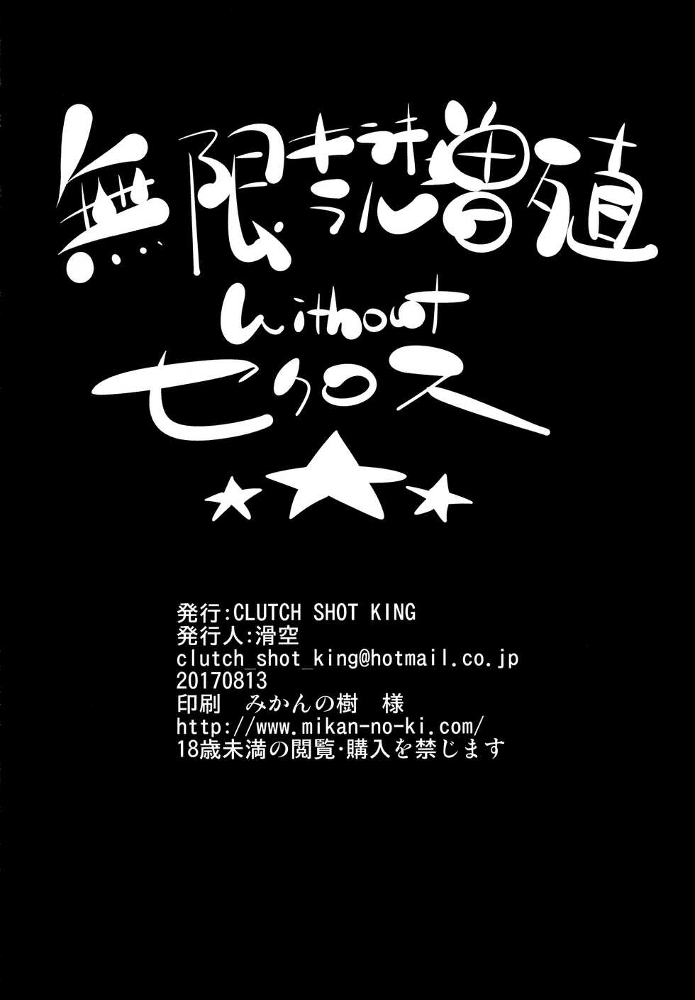 (C92) [CLUTCH SHOT KING (Kakkuu)] Mugen Kirakira-ru Zhoushoku without Sex-cross (Kirakira PreCure a la Mode) - Page 25