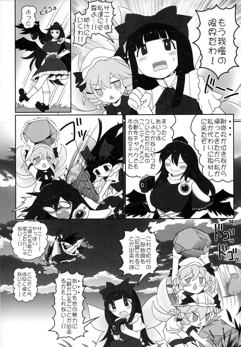(C100) [Yashiya (YASSY)] Himitsu no Kankei (Touhou Project) - Page 23
