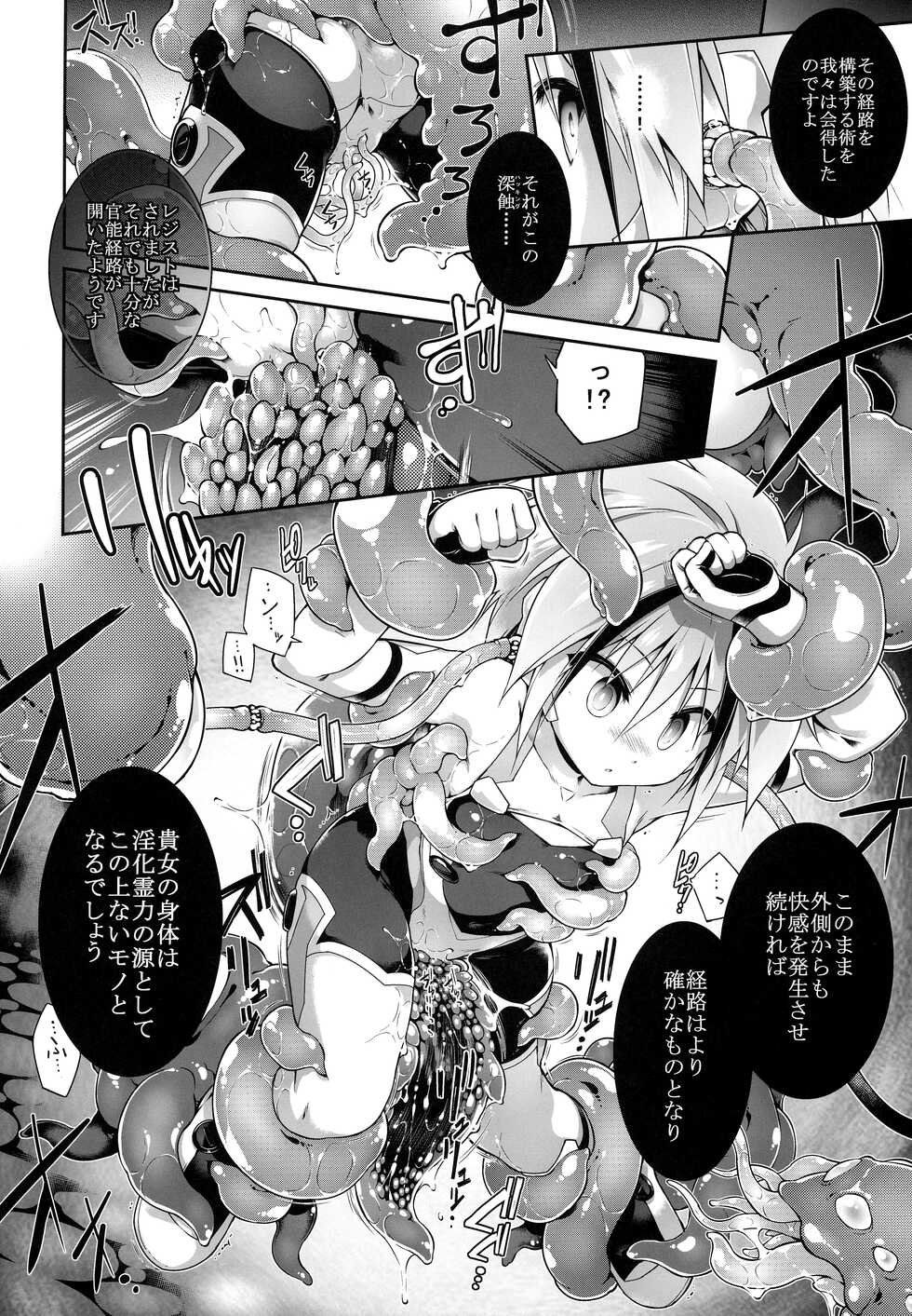 (C100) [Tomoshibiya Koubou (Tomoshibi Hidekazu)] War Gynoid no Shimeikan - Page 19