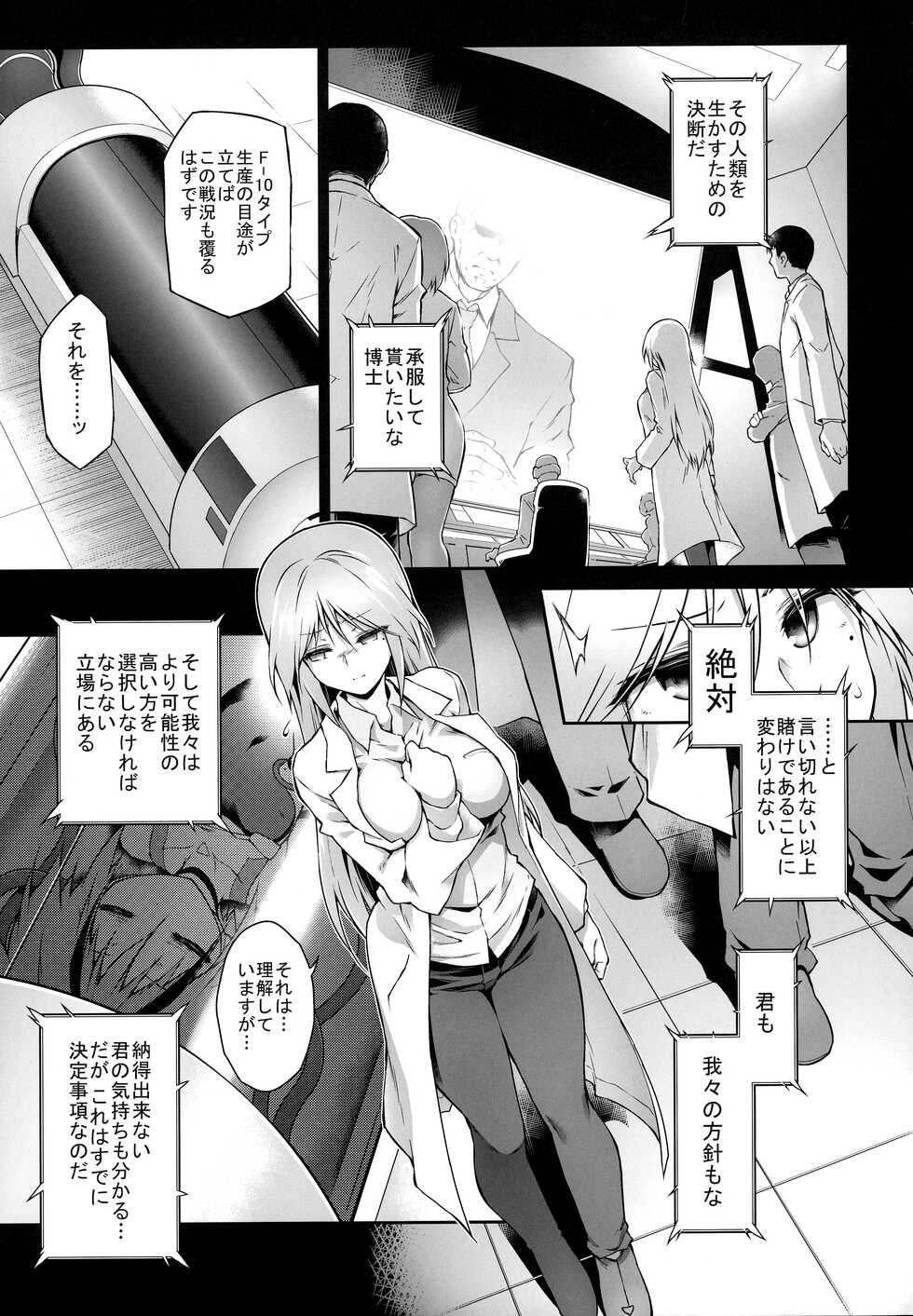 (C100) [Tomoshibiya Koubou (Tomoshibi Hidekazu)] War Gynoid no Shimeikan - Page 26