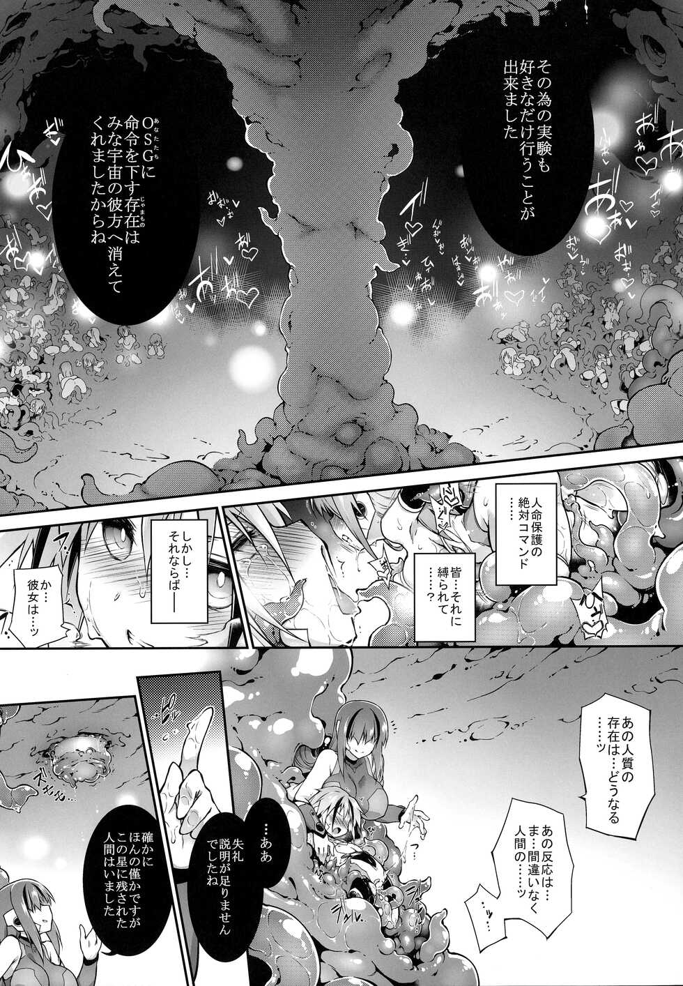 (C100) [Tomoshibiya Koubou (Tomoshibi Hidekazu)] War Gynoid no Shimeikan - Page 39