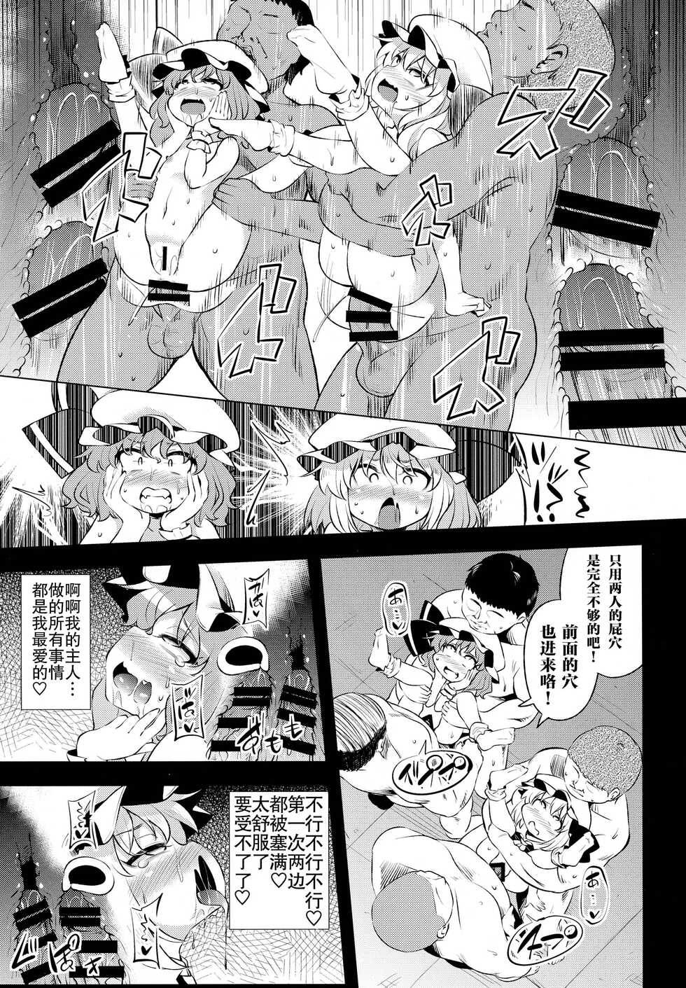(Reitaisai 15) [Happiness Milk (Obyaa)] Scarlet Hearts 4 (Touhou Project) [Chinese] [靴下汉化组] - Page 20